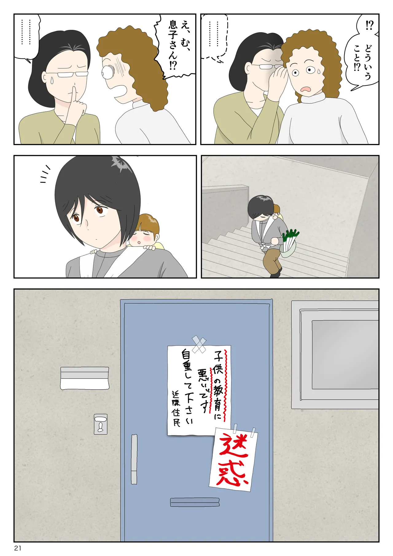 [水洗いの会] オナネタ母さん 別世界線8[Mizuarai no kai] Onaneta Kaa-san Bessekaisen 8