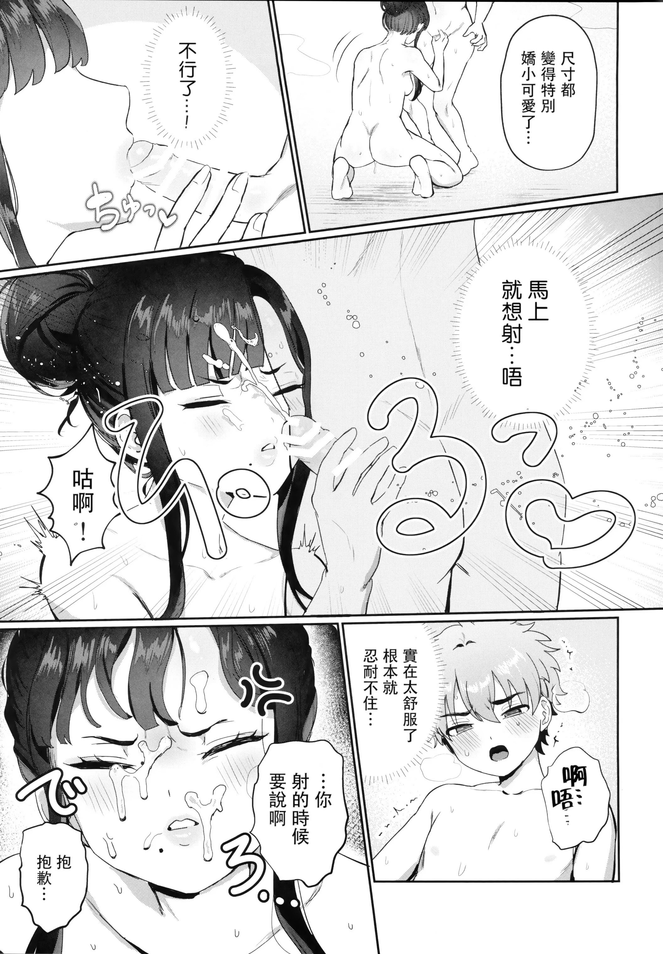 [LOVE ADDICT (大根ヲロシ)] 三流が小さくなりまして (勝利の女神：NIKKE) [禁漫漢化組]