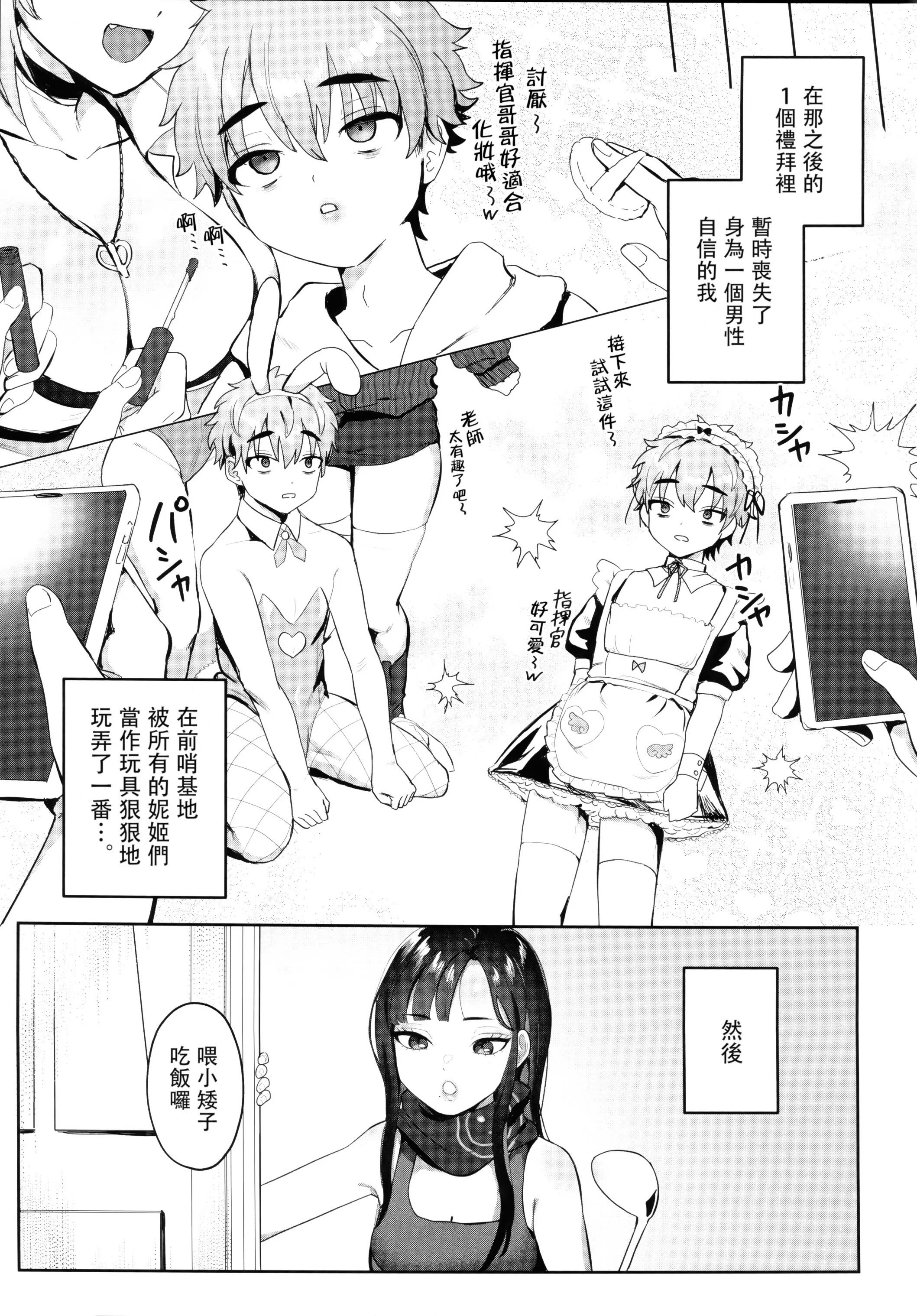 [LOVE ADDICT (大根ヲロシ)] 三流が小さくなりまして (勝利の女神：NIKKE) [禁漫漢化組]