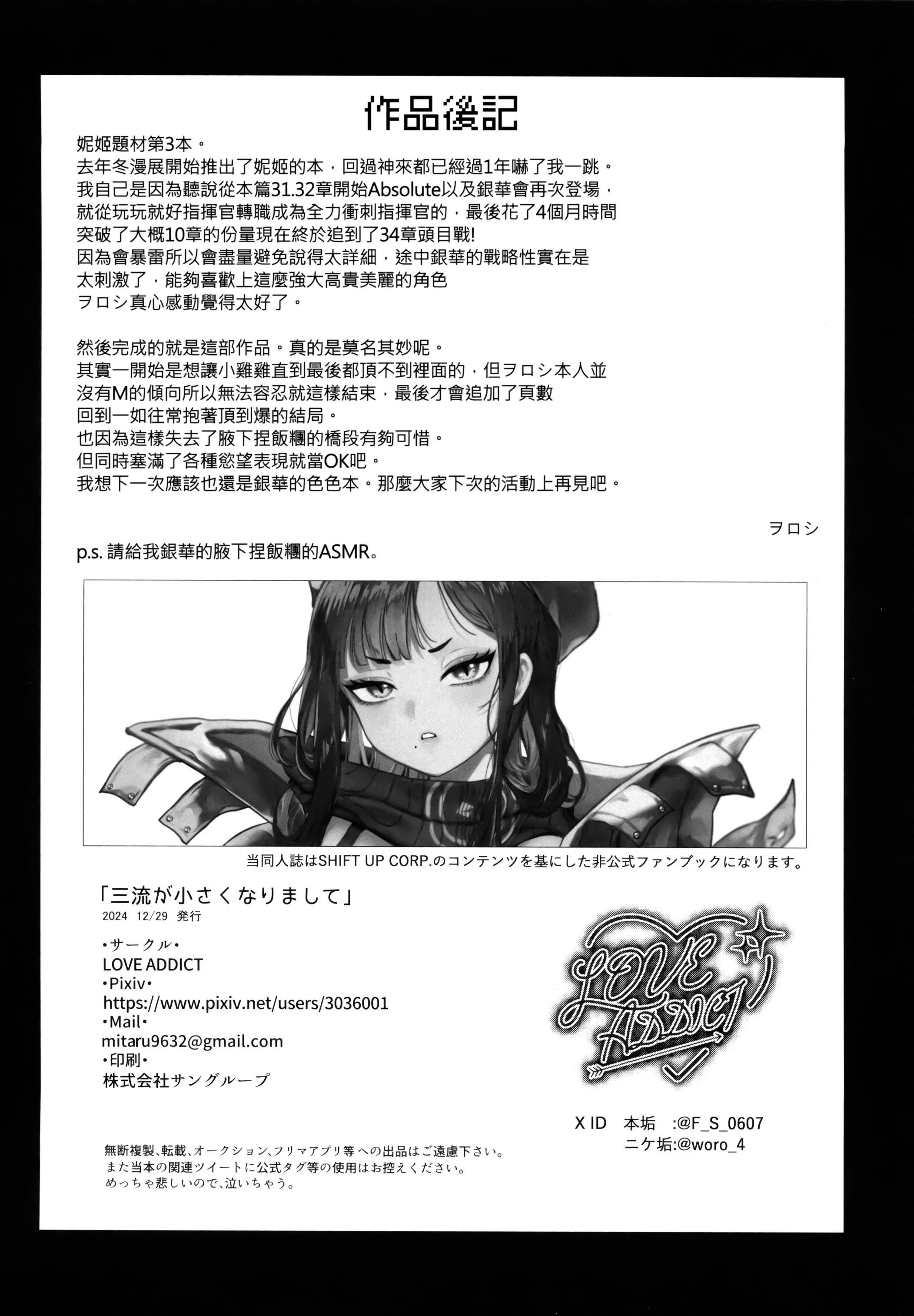 [LOVE ADDICT (大根ヲロシ)] 三流が小さくなりまして (勝利の女神：NIKKE) [禁漫漢化組]