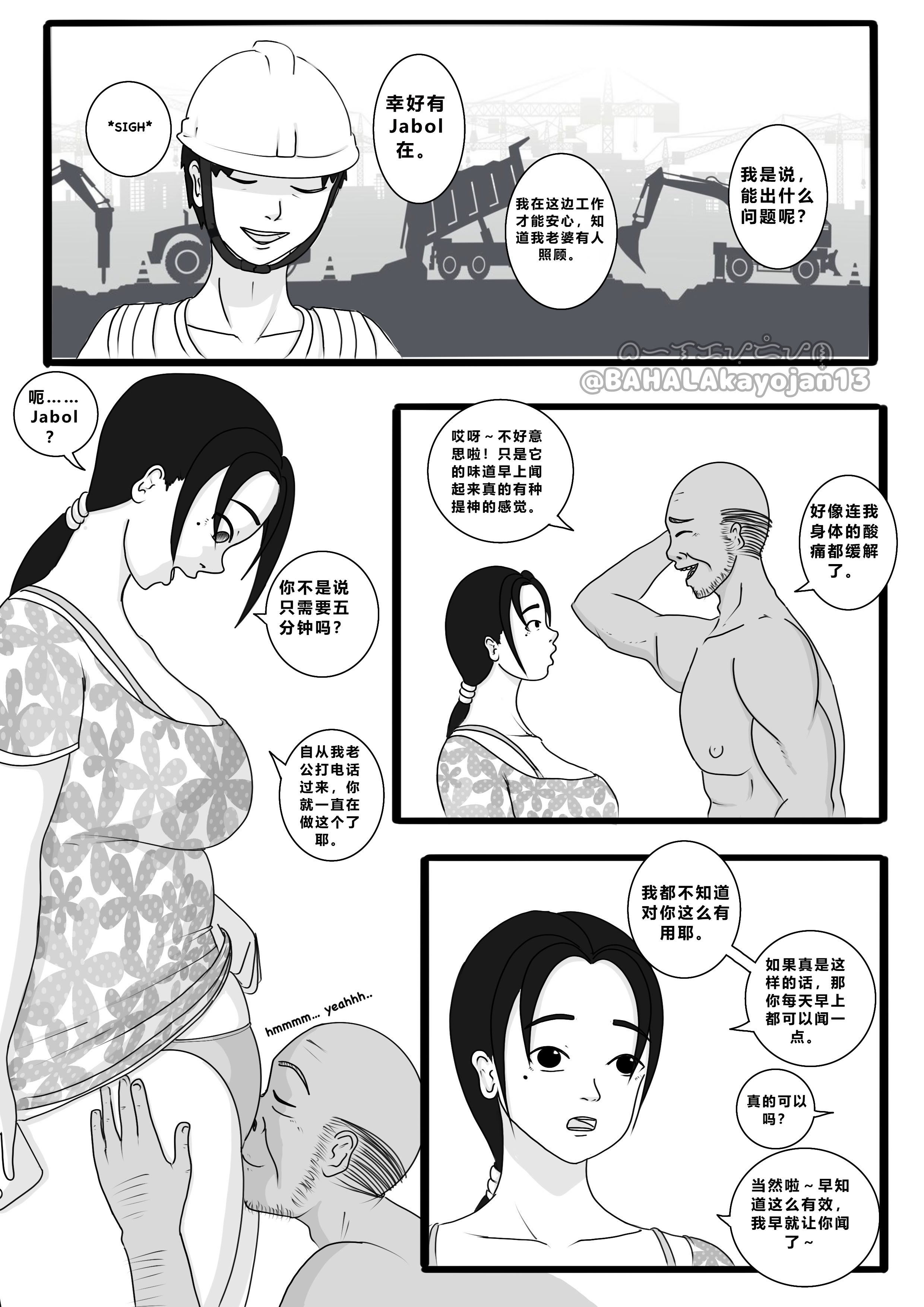[BAHALAkayojan]Don’t Worry! I’ll take care of your wife! Chapter 2 [中国翻译]