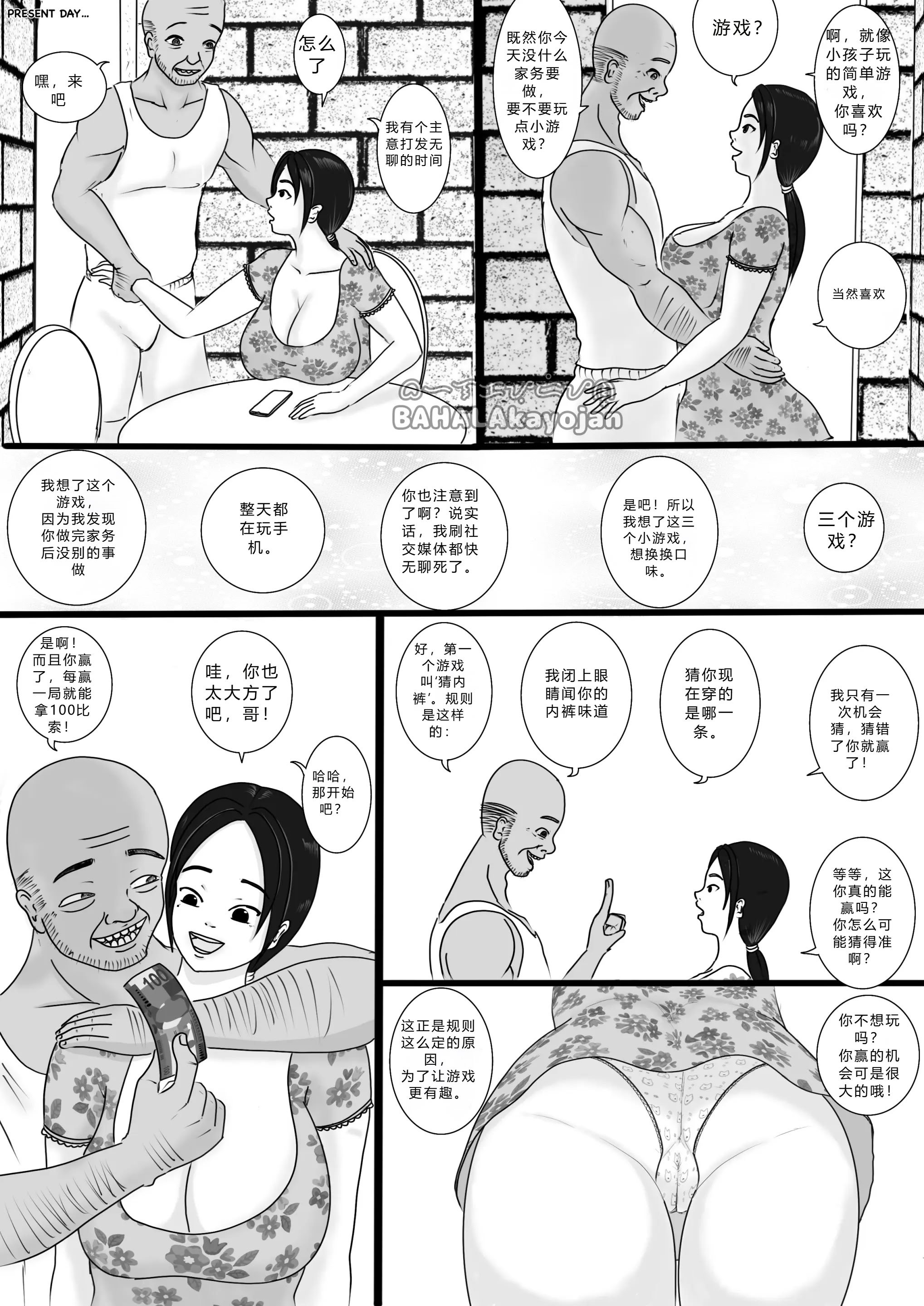 [BAHALAKAYOJAN] Don\'t Worry! I\'ll take care of your wife! Chapter 1 [中国翻译]
