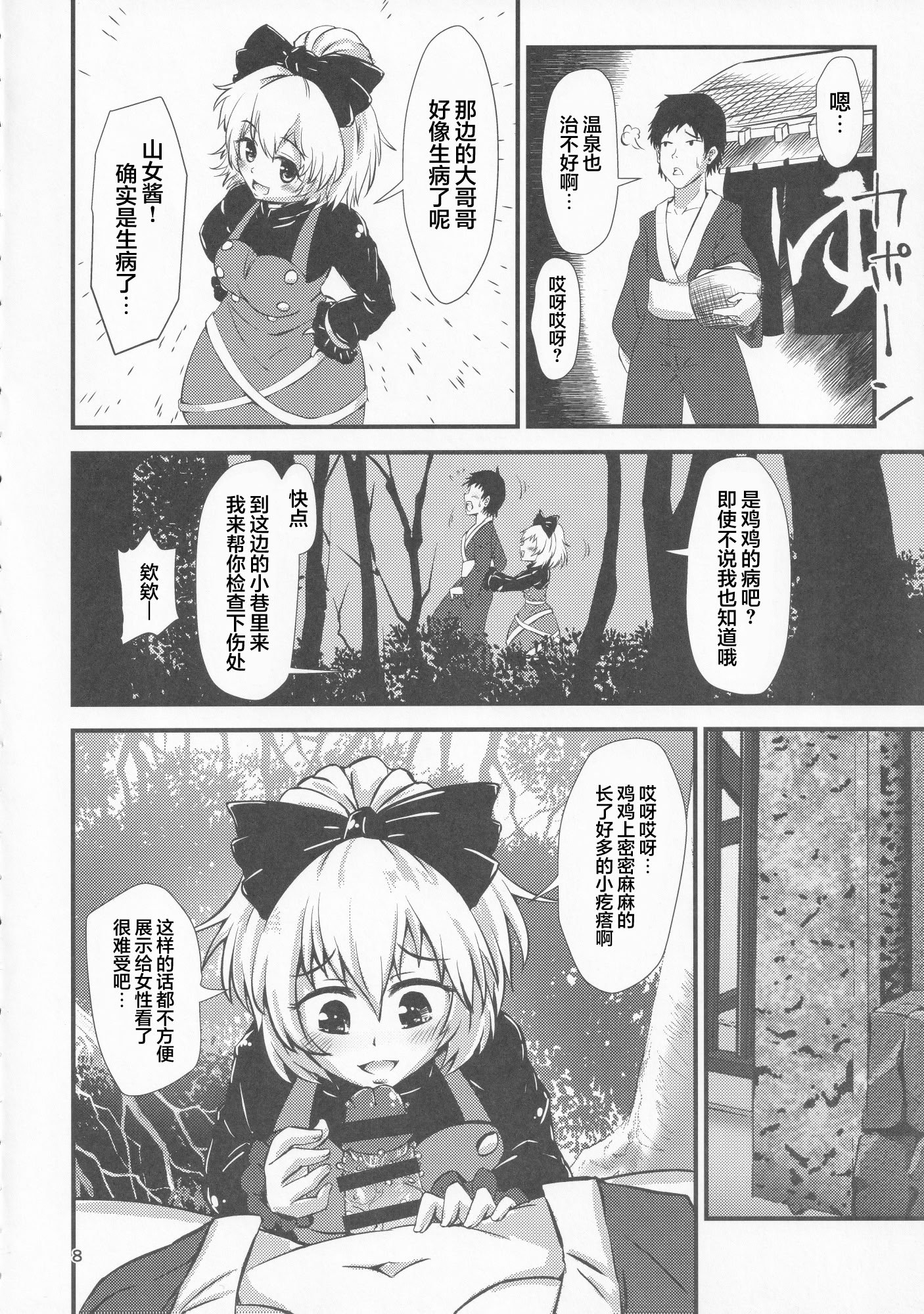 (例大祭16) [ヒッツッツ (ひっつ)] 幻想郷エロ能力化異変 VI 東方痴隷殿 (東方Project) [粉兔正常汉化]