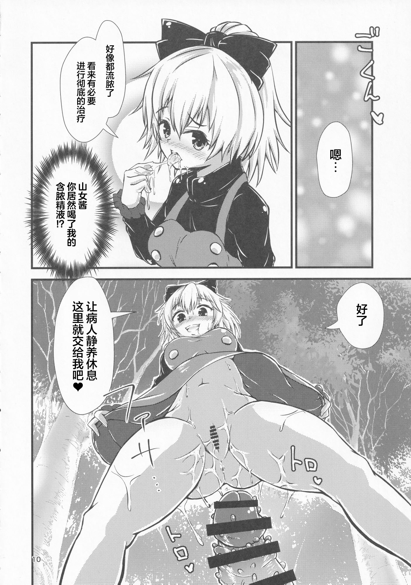 (例大祭16) [ヒッツッツ (ひっつ)] 幻想郷エロ能力化異変 VI 東方痴隷殿 (東方Project) [粉兔正常汉化]