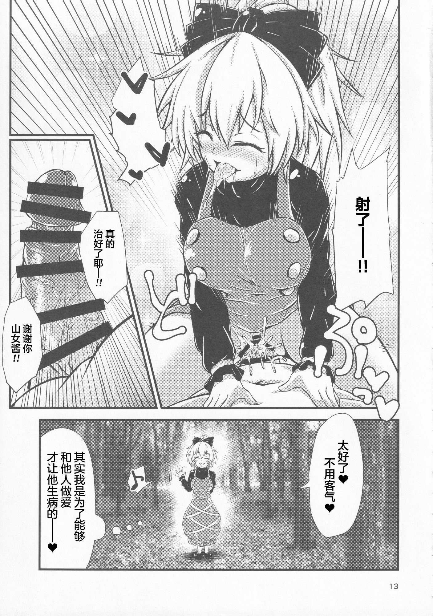 (例大祭16) [ヒッツッツ (ひっつ)] 幻想郷エロ能力化異変 VI 東方痴隷殿 (東方Project) [粉兔正常汉化]