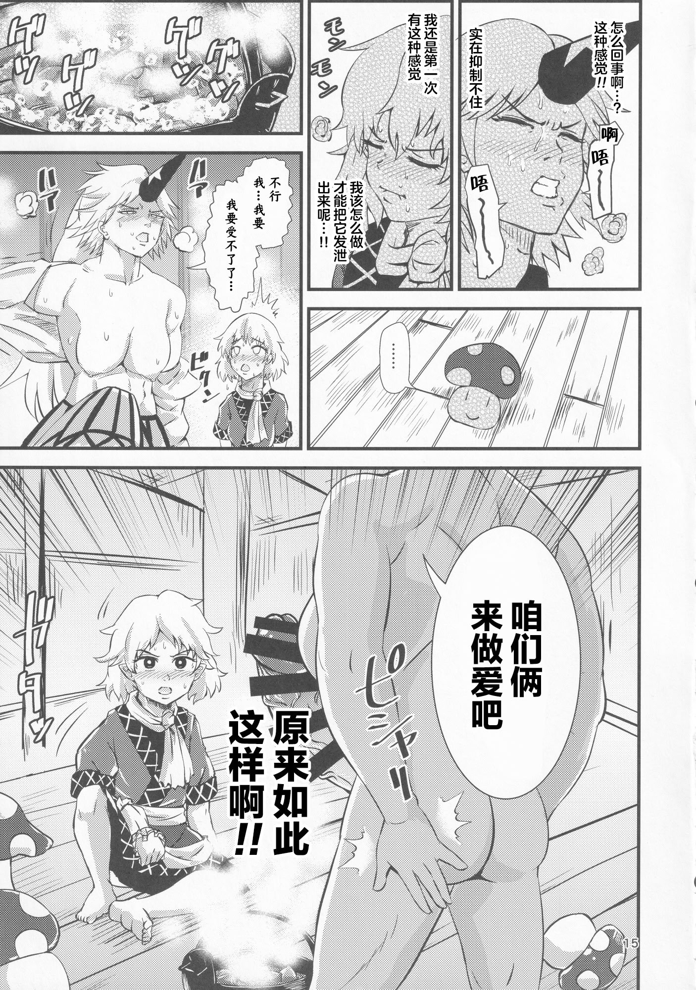 (例大祭16) [ヒッツッツ (ひっつ)] 幻想郷エロ能力化異変 VI 東方痴隷殿 (東方Project) [粉兔正常汉化]