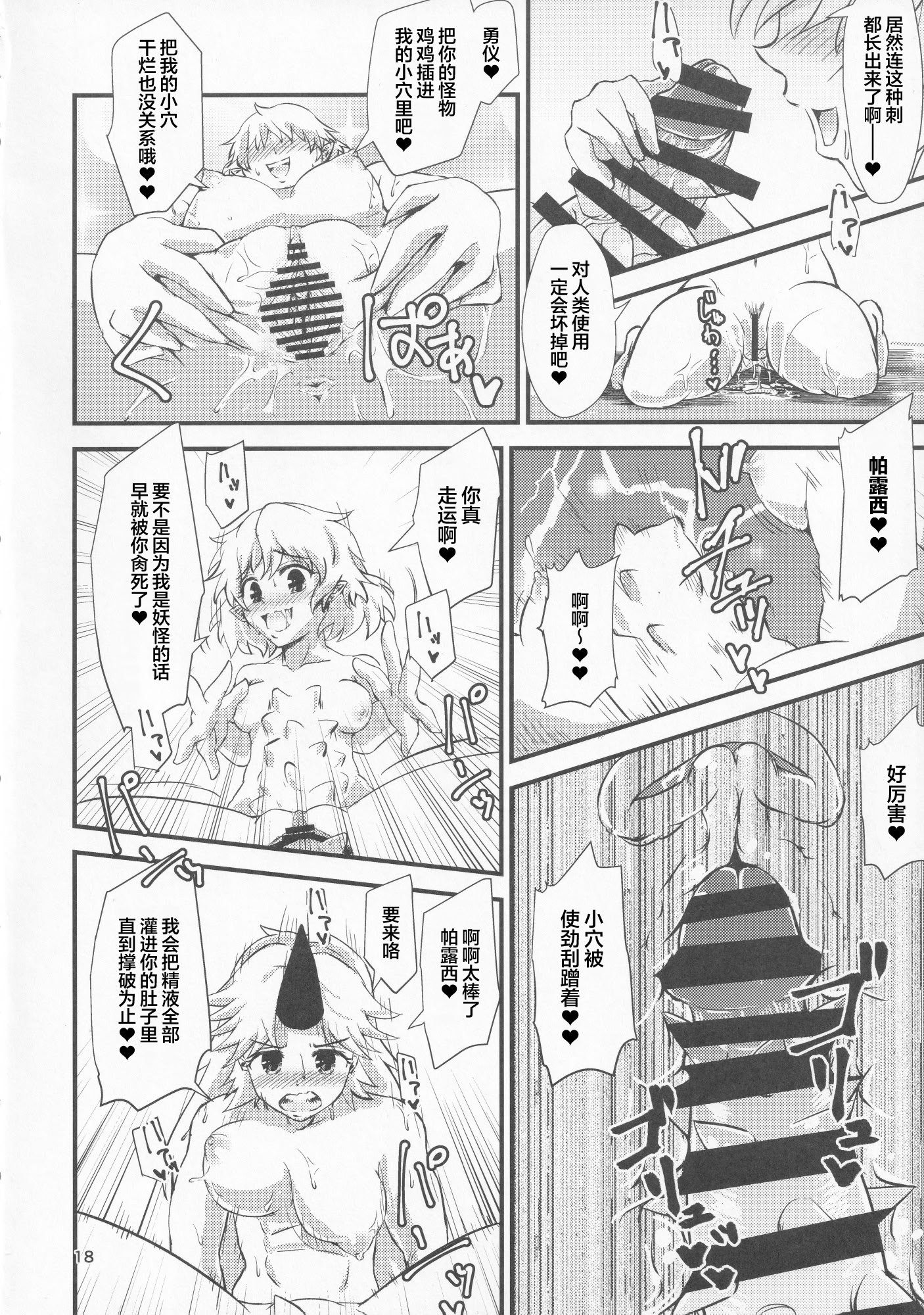 (例大祭16) [ヒッツッツ (ひっつ)] 幻想郷エロ能力化異変 VI 東方痴隷殿 (東方Project) [粉兔正常汉化]