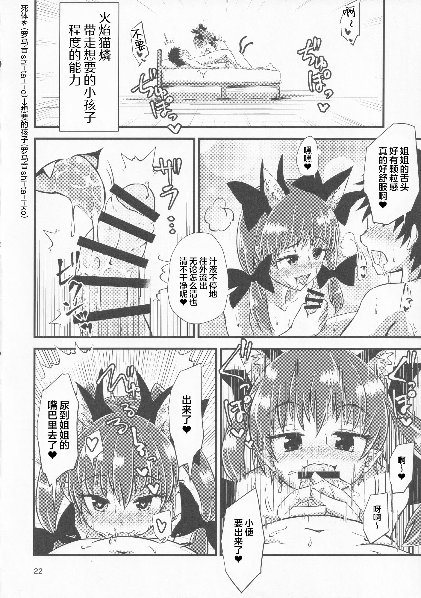 (例大祭16) [ヒッツッツ (ひっつ)] 幻想郷エロ能力化異変 VI 東方痴隷殿 (東方Project) [粉兔正常汉化]