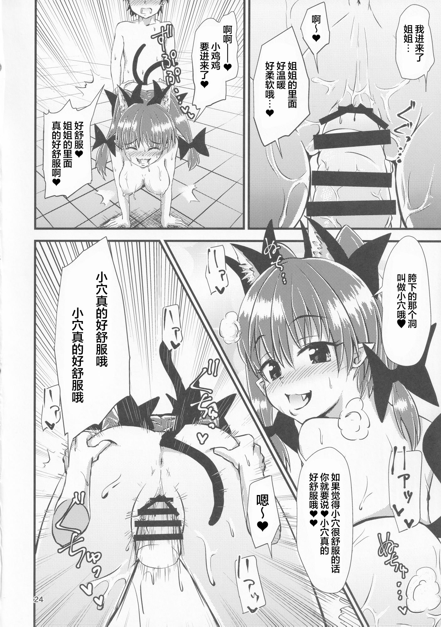 (例大祭16) [ヒッツッツ (ひっつ)] 幻想郷エロ能力化異変 VI 東方痴隷殿 (東方Project) [粉兔正常汉化]