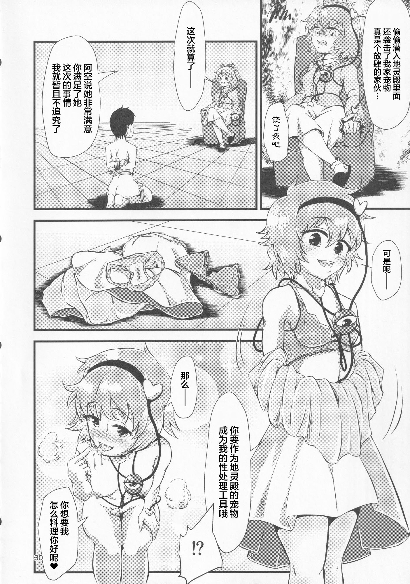 (例大祭16) [ヒッツッツ (ひっつ)] 幻想郷エロ能力化異変 VI 東方痴隷殿 (東方Project) [粉兔正常汉化]