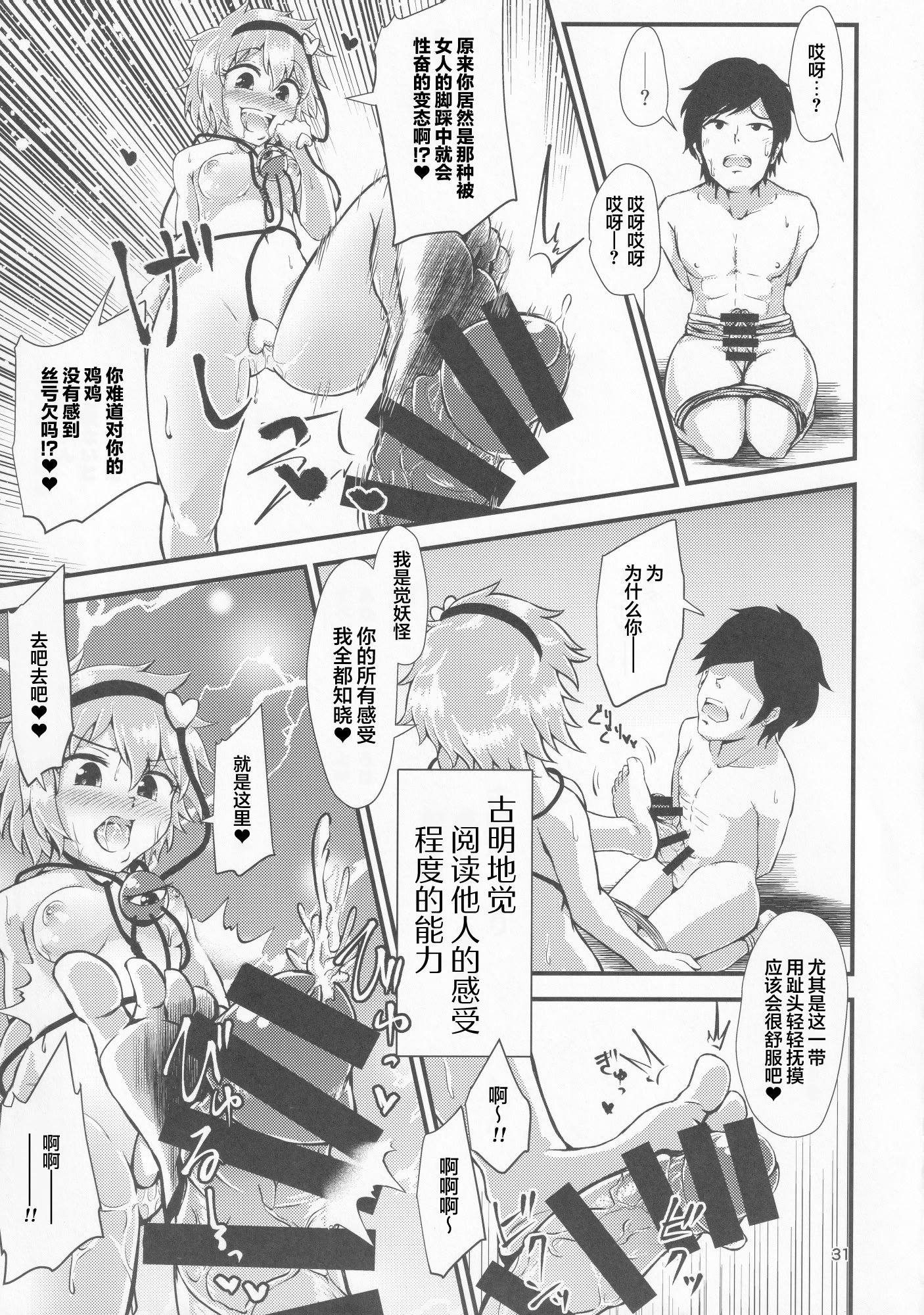 (例大祭16) [ヒッツッツ (ひっつ)] 幻想郷エロ能力化異変 VI 東方痴隷殿 (東方Project) [粉兔正常汉化]