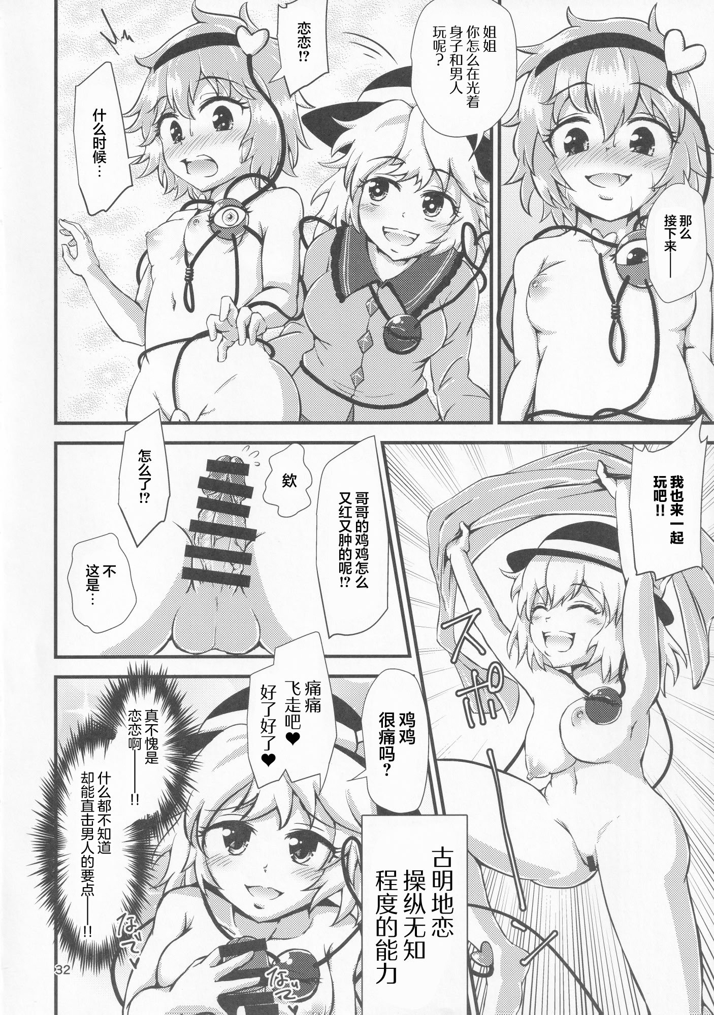 (例大祭16) [ヒッツッツ (ひっつ)] 幻想郷エロ能力化異変 VI 東方痴隷殿 (東方Project) [粉兔正常汉化]