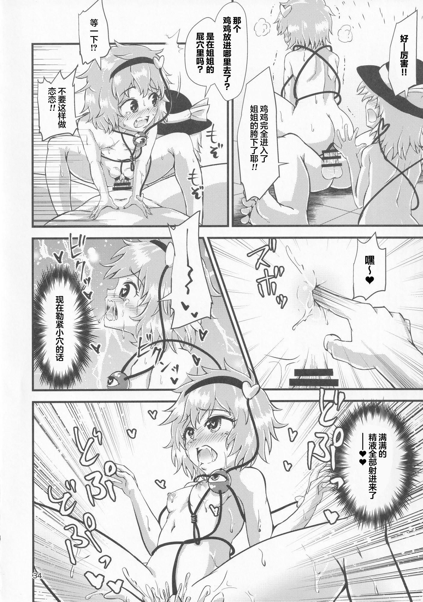 (例大祭16) [ヒッツッツ (ひっつ)] 幻想郷エロ能力化異変 VI 東方痴隷殿 (東方Project) [粉兔正常汉化]