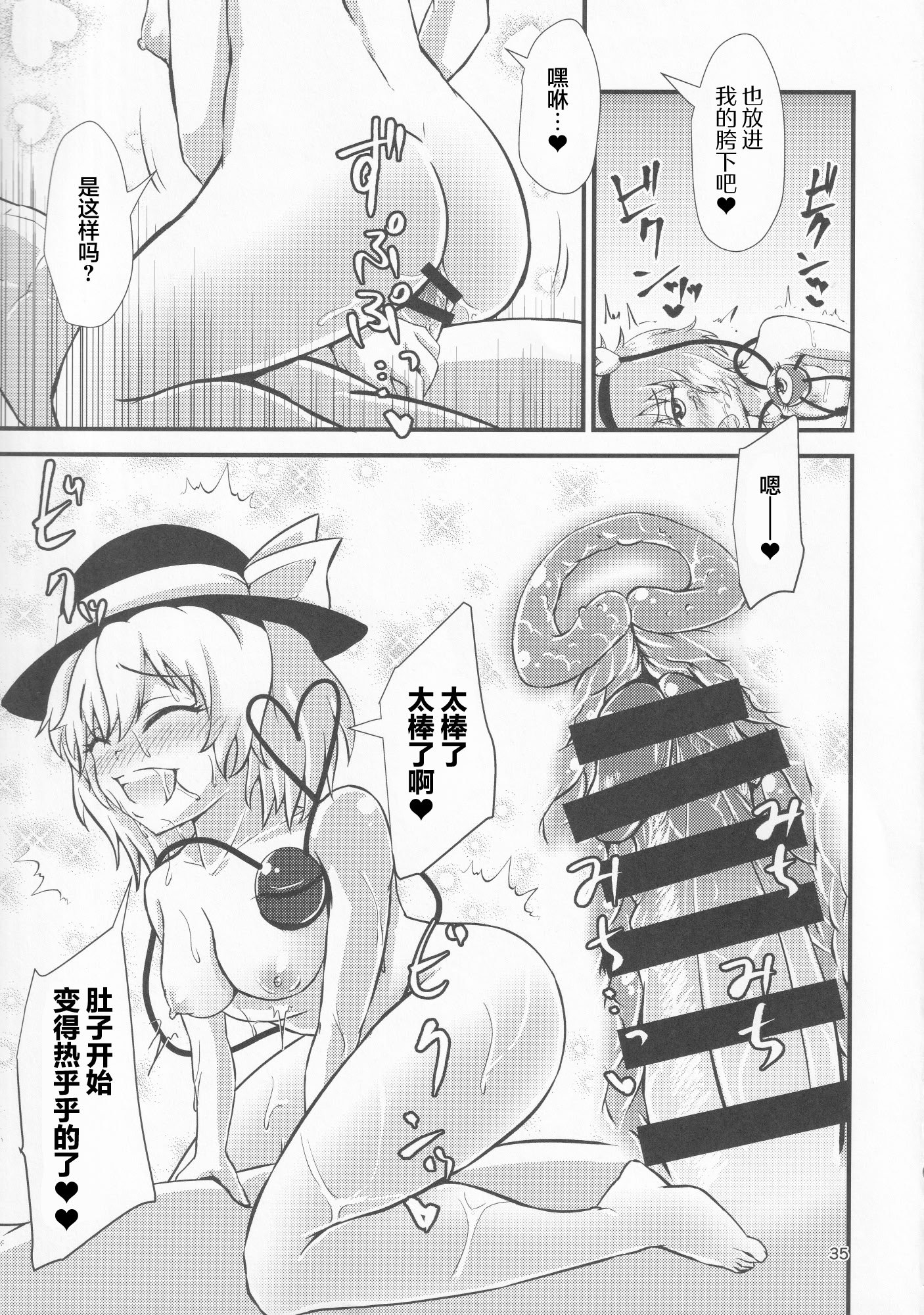 (例大祭16) [ヒッツッツ (ひっつ)] 幻想郷エロ能力化異変 VI 東方痴隷殿 (東方Project) [粉兔正常汉化]