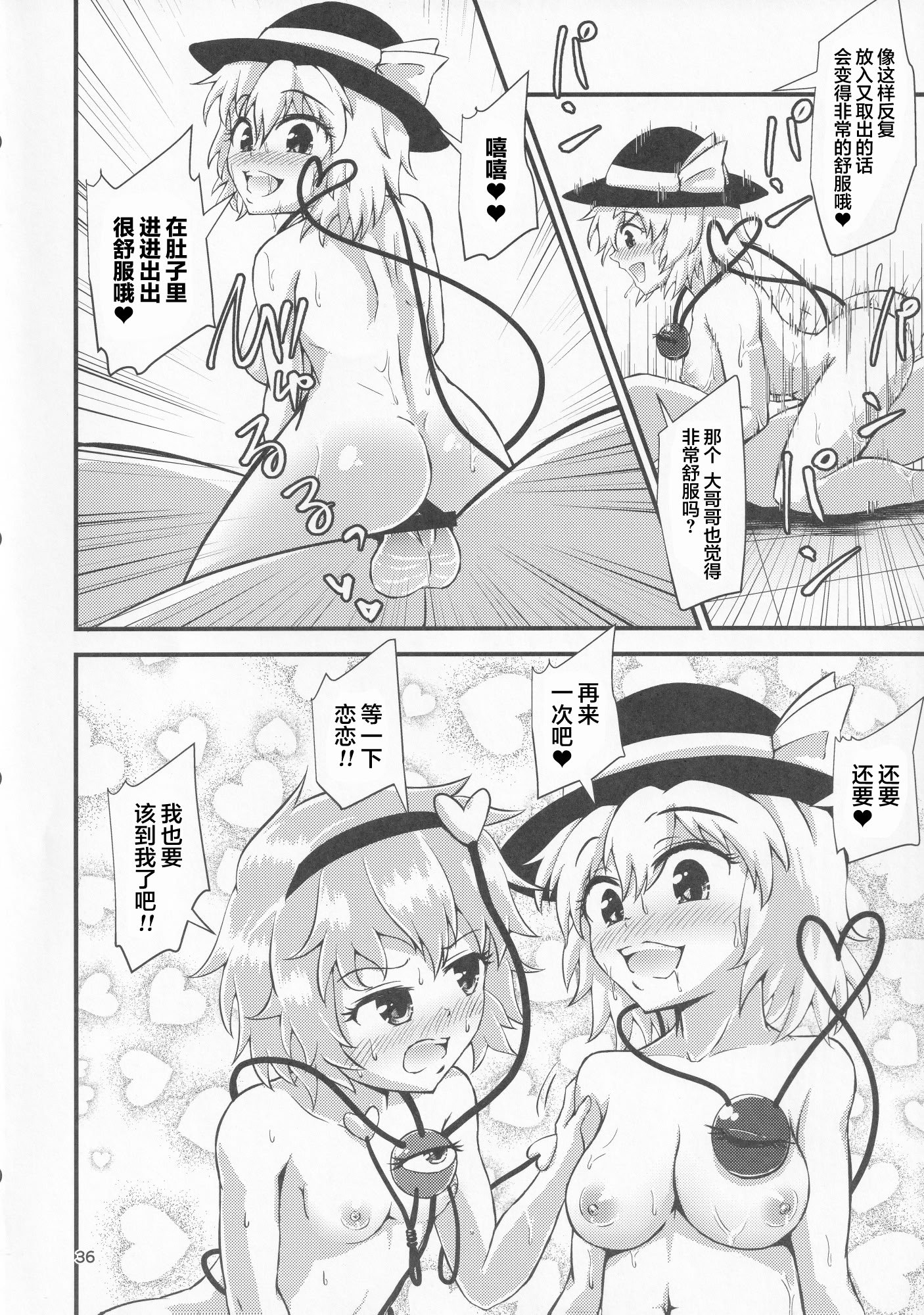 (例大祭16) [ヒッツッツ (ひっつ)] 幻想郷エロ能力化異変 VI 東方痴隷殿 (東方Project) [粉兔正常汉化]