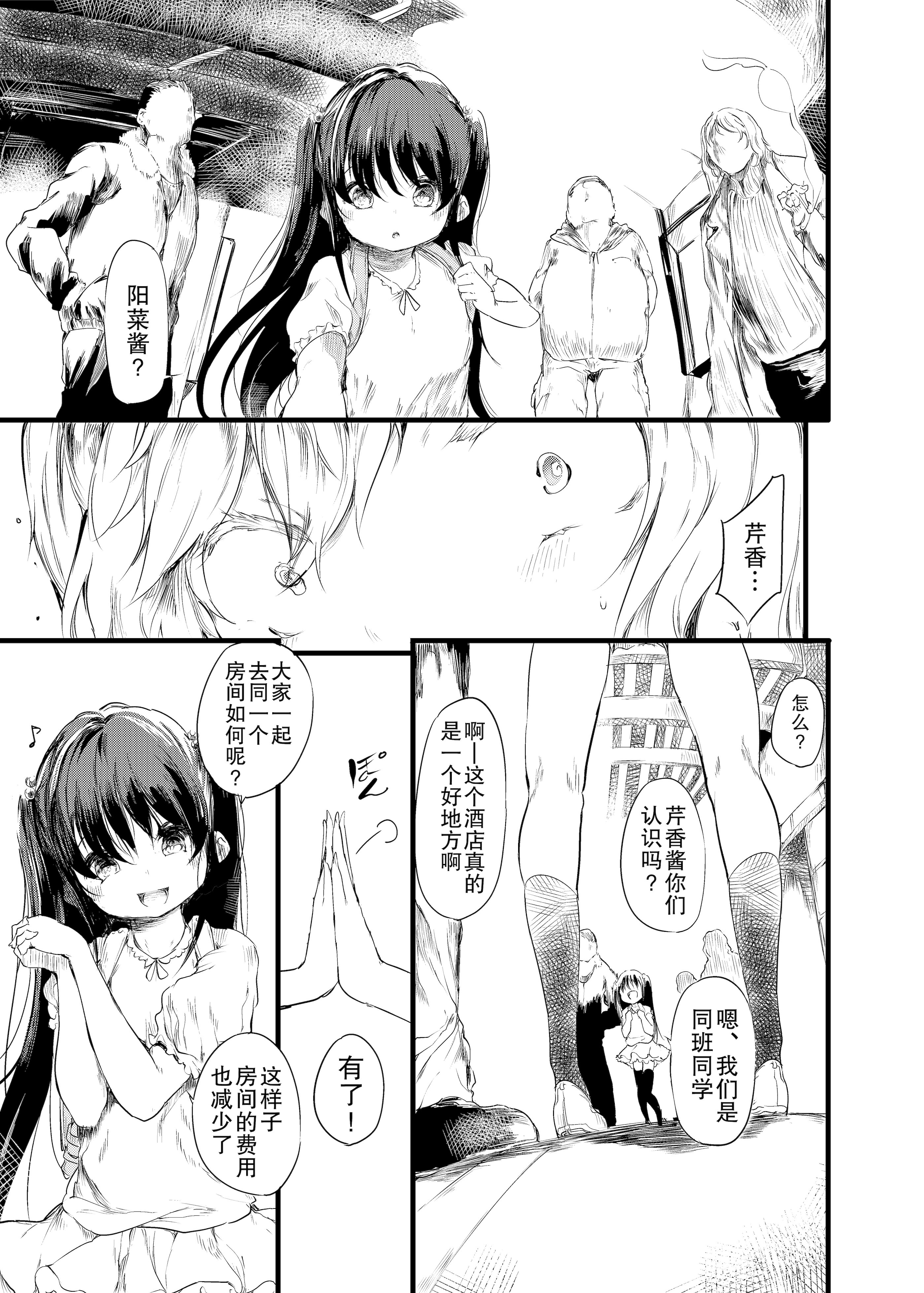 [埋葬ノ底 (丑露ムキ)] 初めてが援交のオンナノコ 花売リ二輪 [不想得鱼尾纹个人机翻汉化] [DL版]