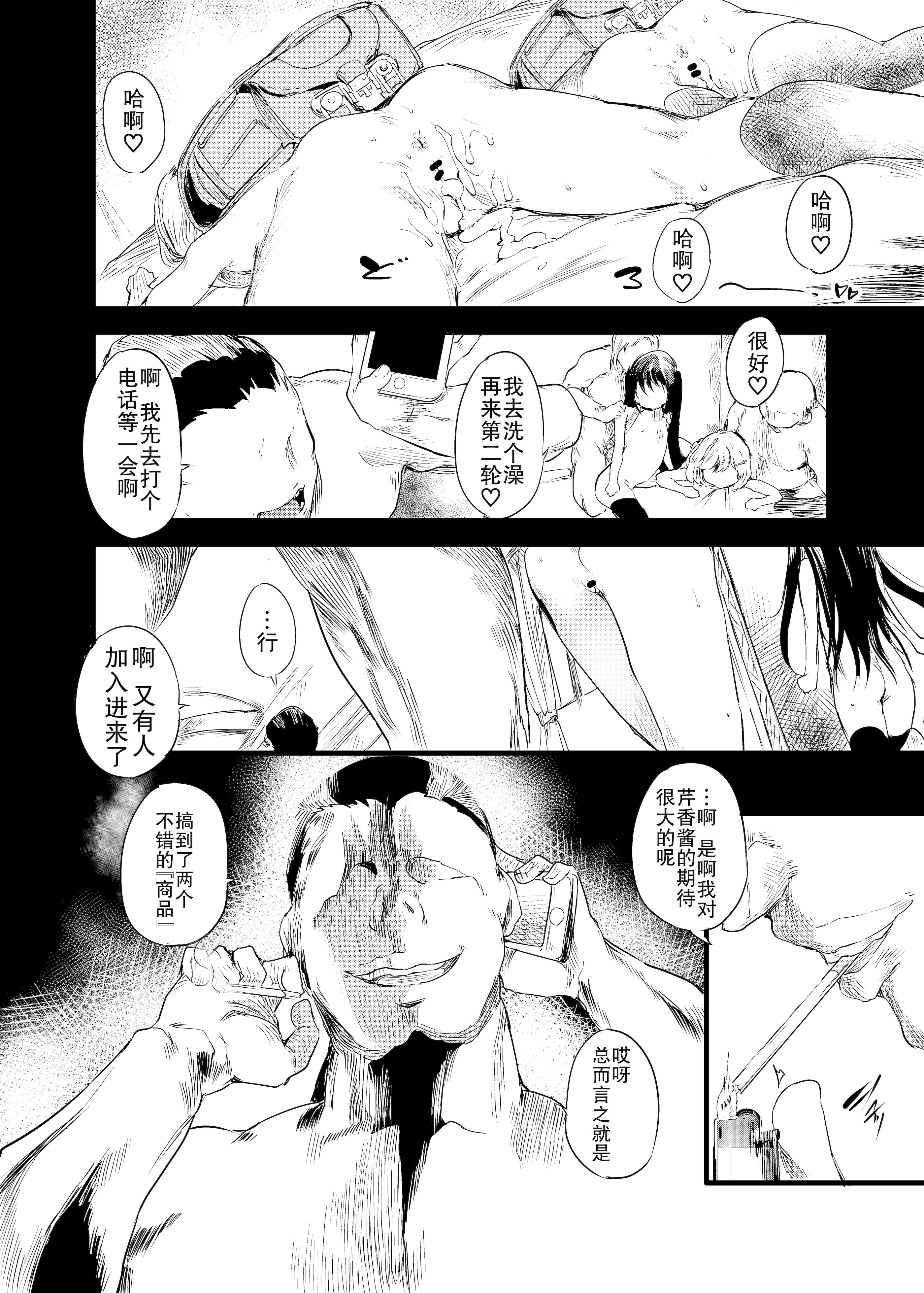 [埋葬ノ底 (丑露ムキ)] 初めてが援交のオンナノコ 花売リ二輪 [不想得鱼尾纹个人机翻汉化] [DL版]