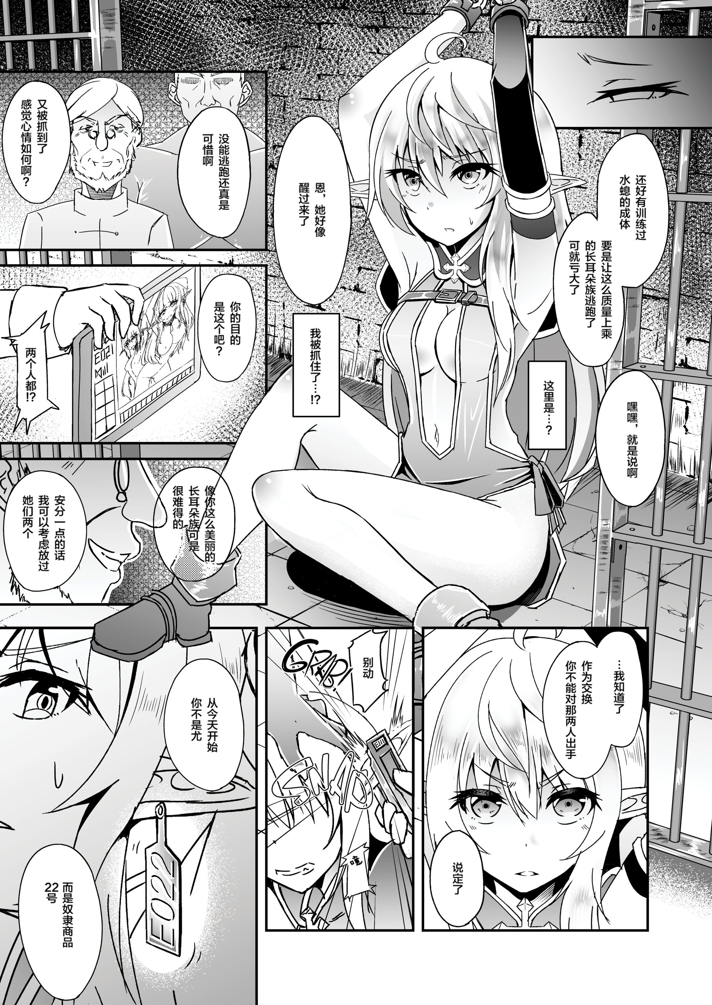 [白金堂 (すいすい)] 逃亡ELF 1-10