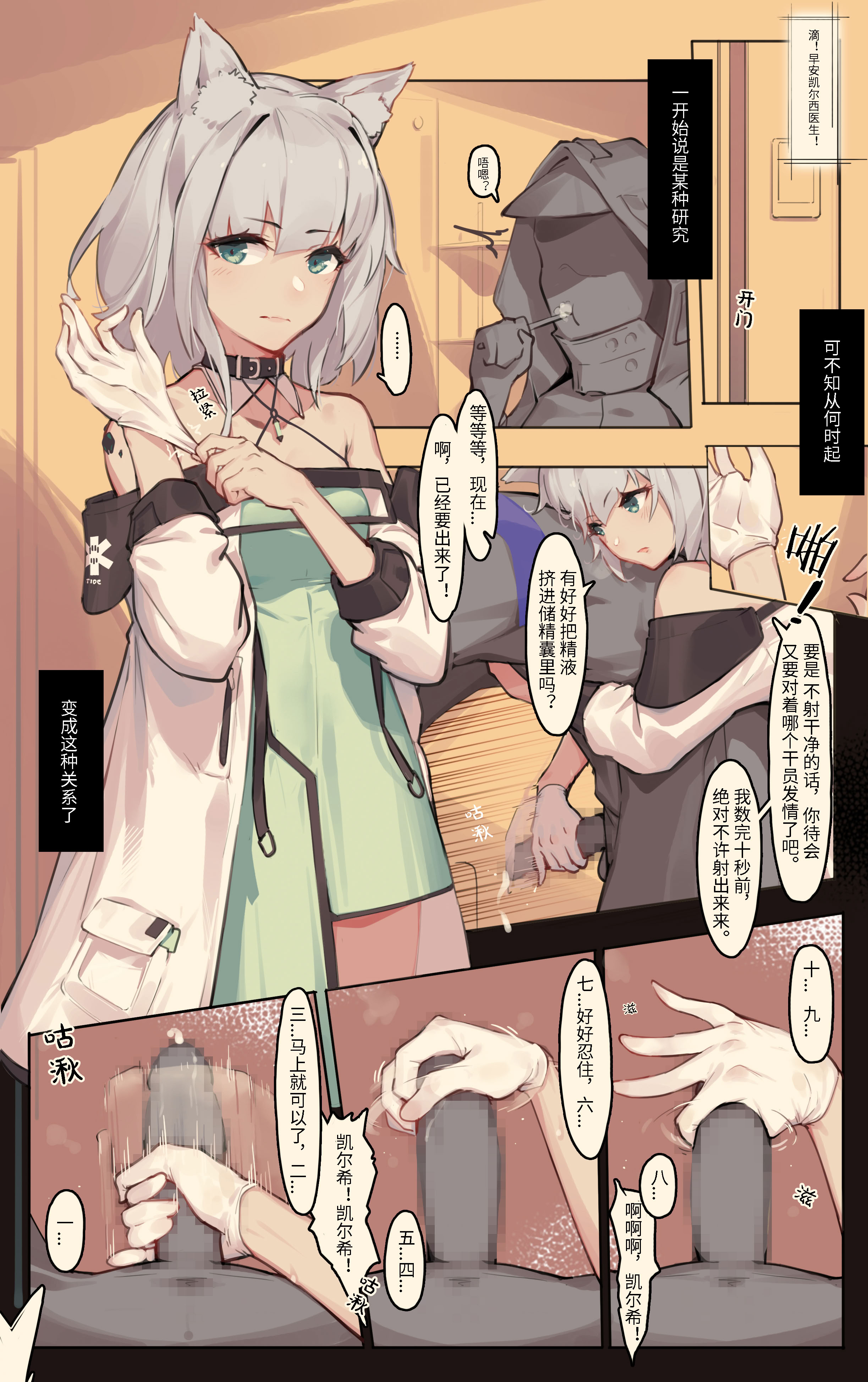 [菜さん] 明日方舟全集整理 [中国翻訳]