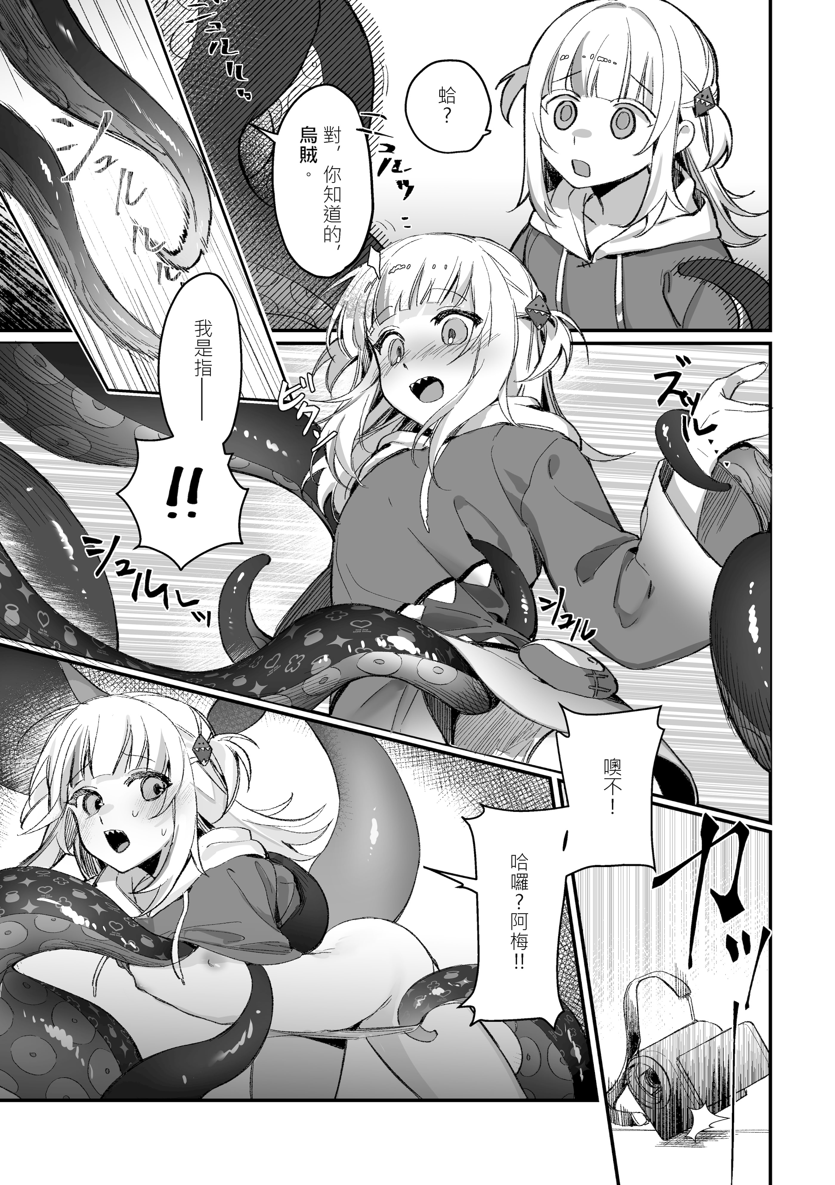 [餃子ベビー (笑笑餃子)] 触手触手!!Inaのボインボインが暴れた~ (がうる・ぐら、一伊那尓栖、ワトソン・アメリア) [中国語] [DL版]