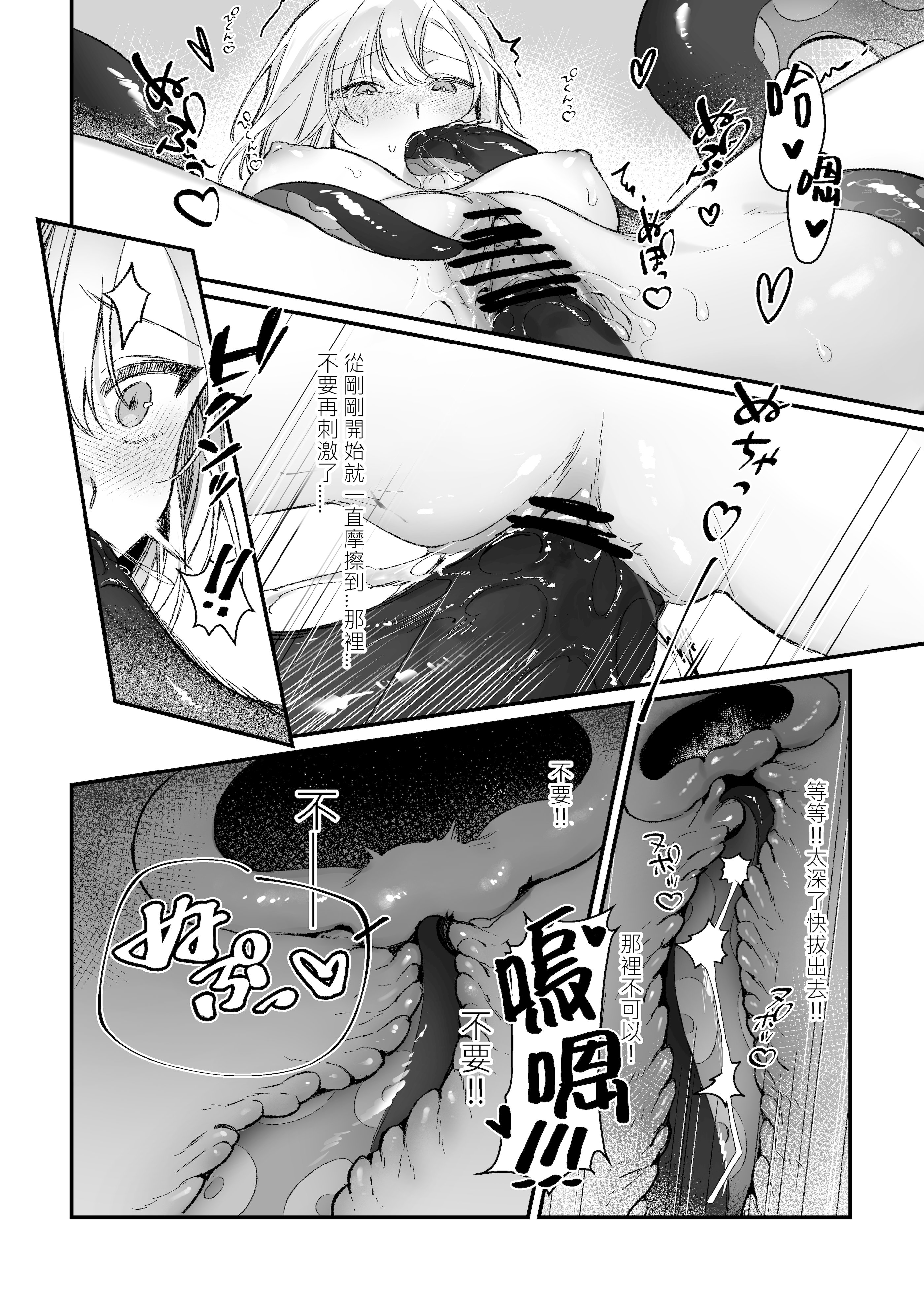 [餃子ベビー (笑笑餃子)] 触手触手!!Inaのボインボインが暴れた~ (がうる・ぐら、一伊那尓栖、ワトソン・アメリア) [中国語] [DL版]