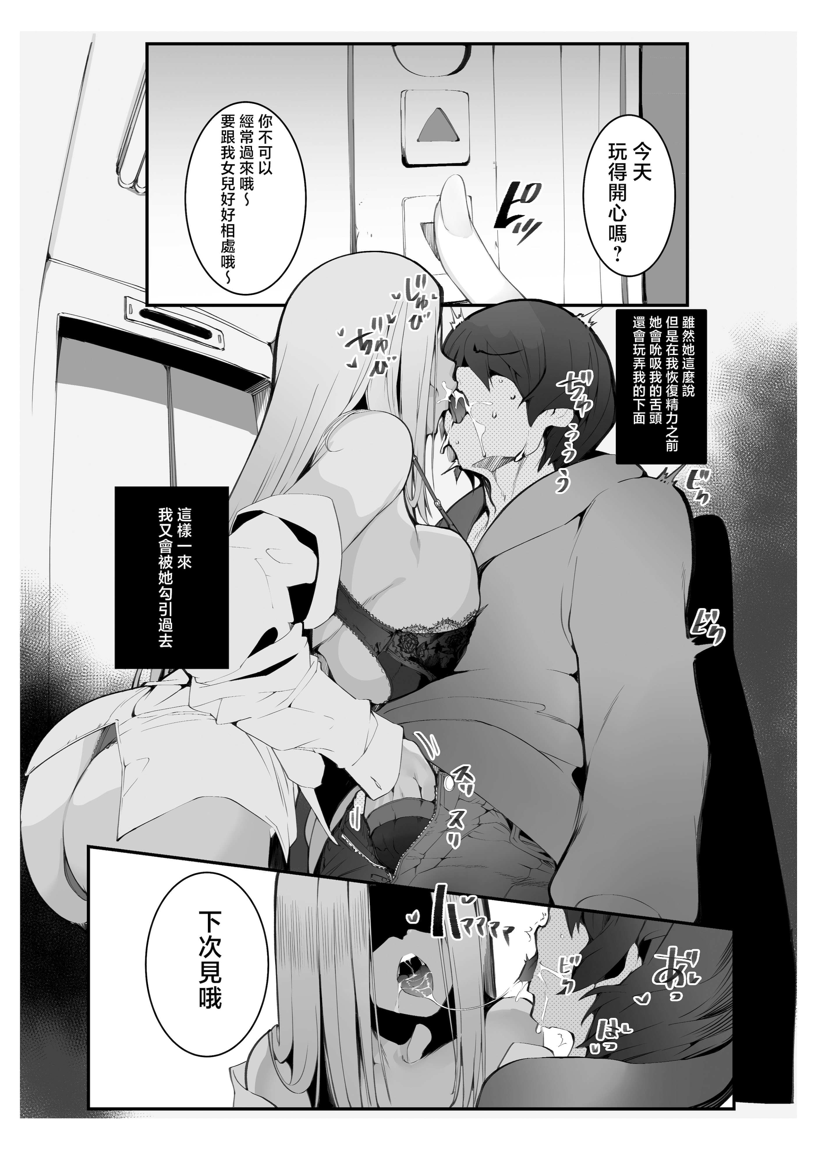 [练慈、大慈] 仆の出会った理想の痴女は彼女の母亲 (36)でした [中国翻訳] [無修正] [鄰居toby去碼] [DL版]