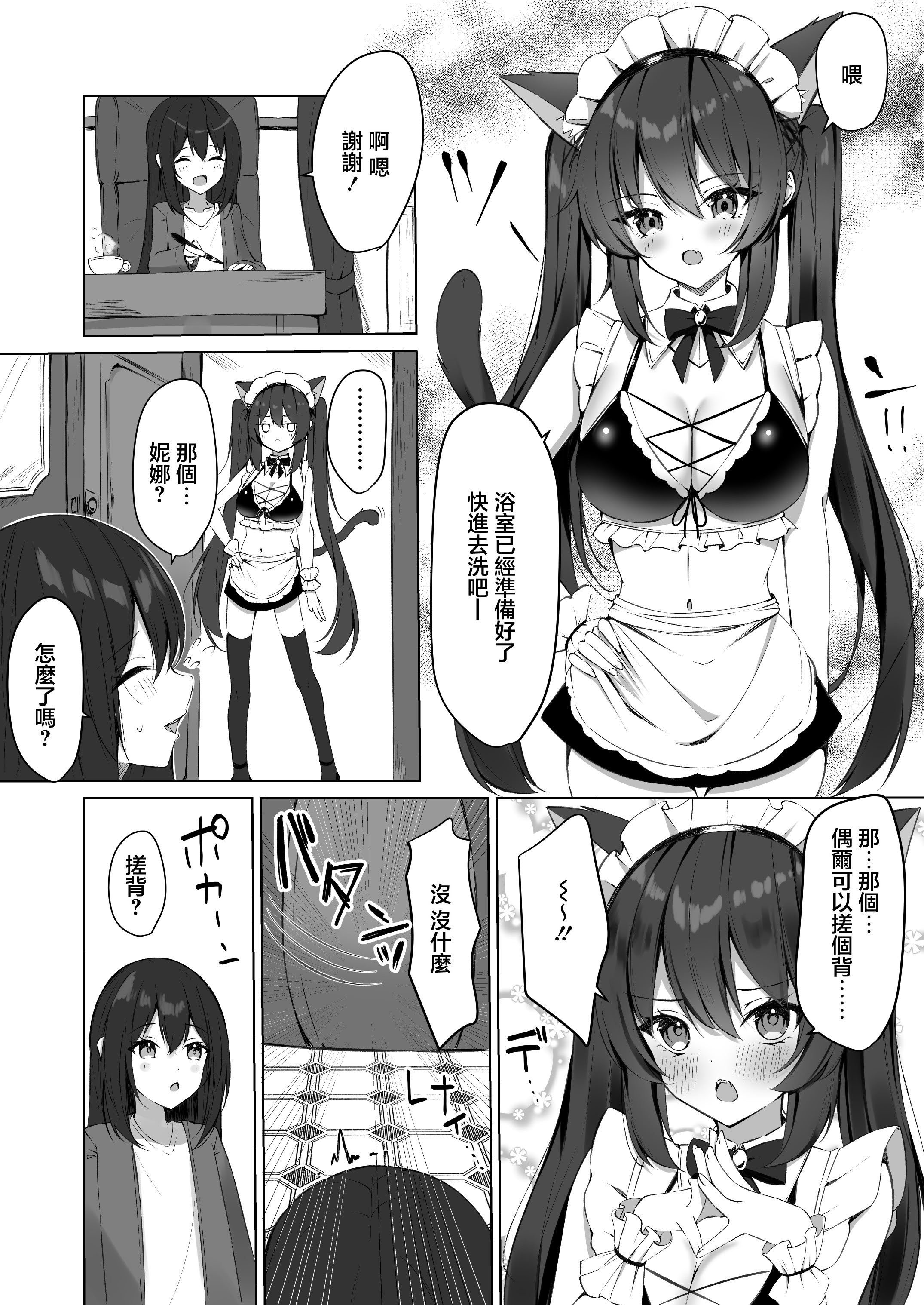 [アオコルリの巣 (青野こる)] メイドさん発情注意報!？ 2 [中国翻訳]