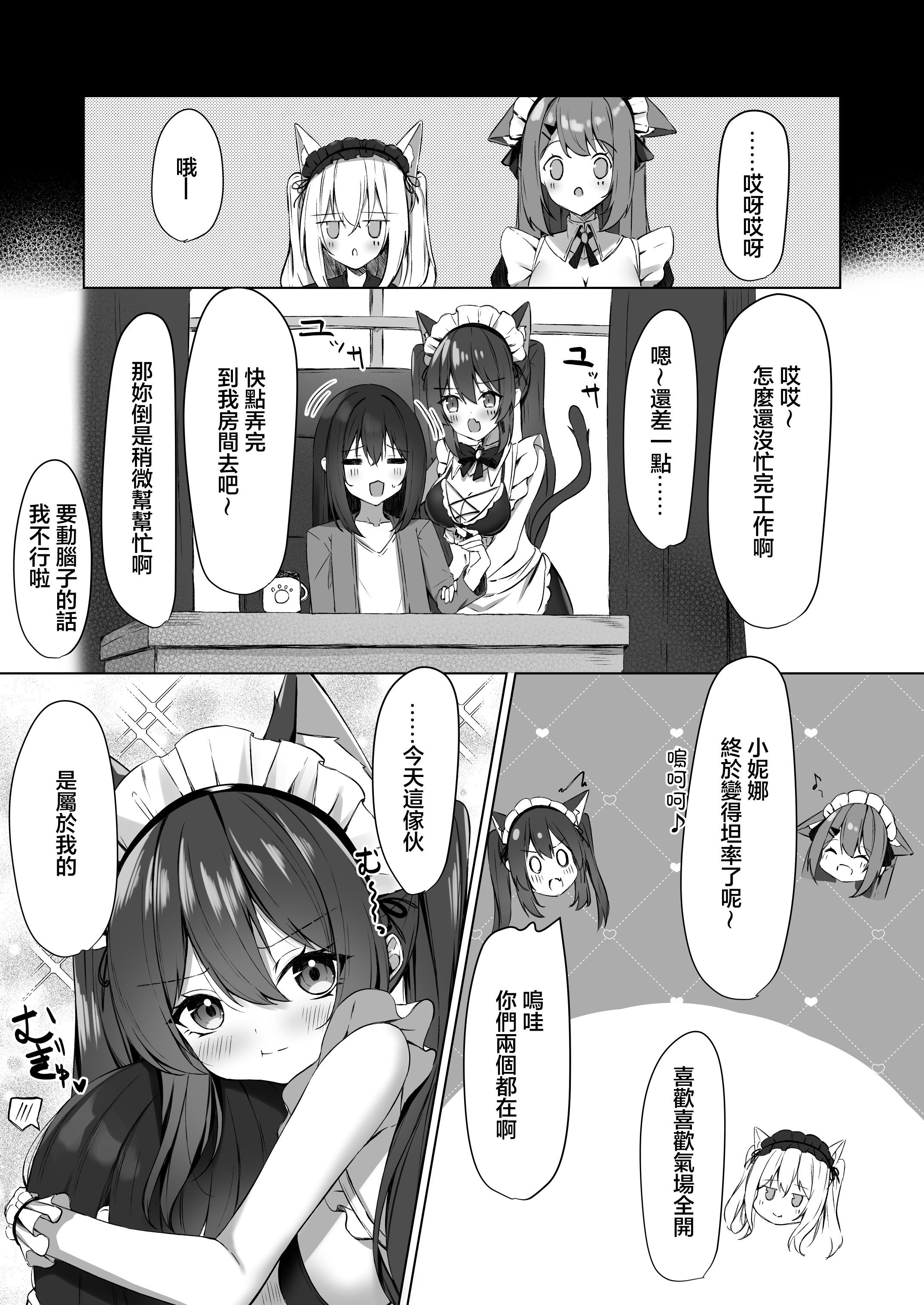 [アオコルリの巣 (青野こる)] メイドさん発情注意報!？ 2 [中国翻訳]