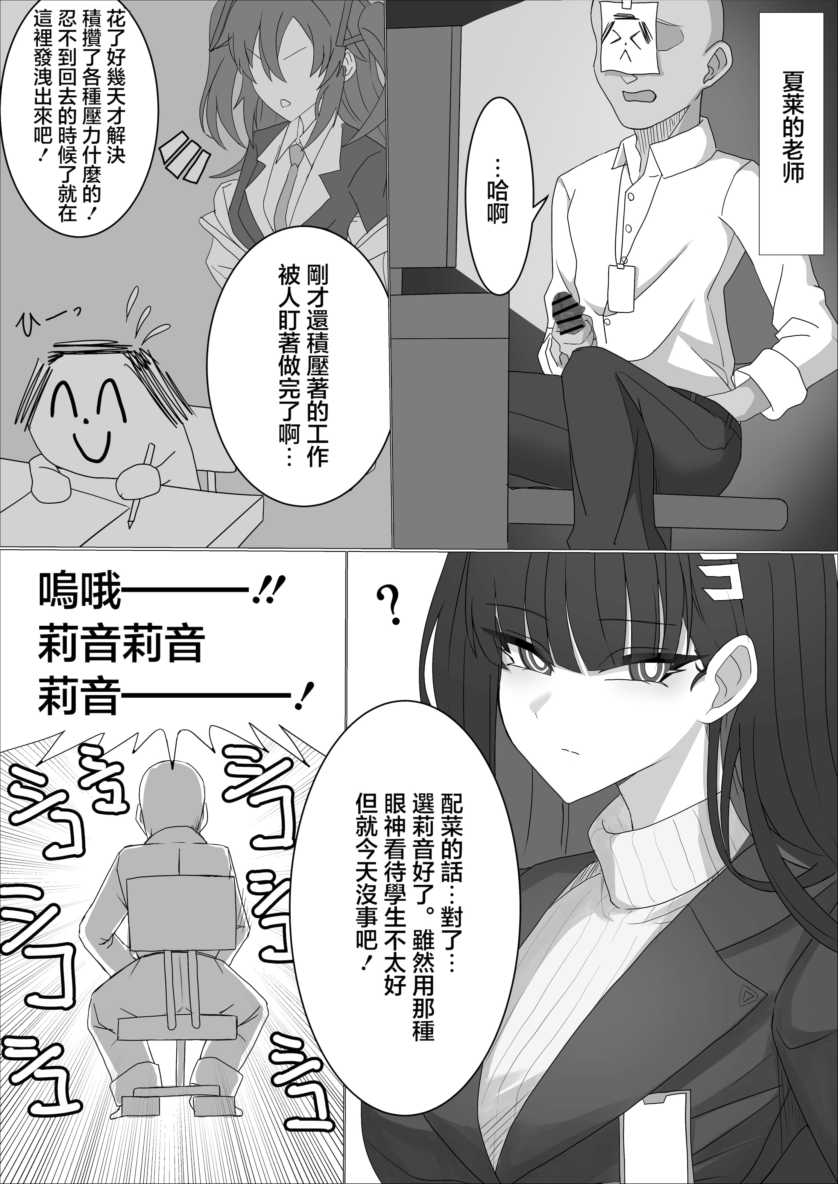 [ぴんにょ] 「調月リオの合理的な解」〜積極的なリオとイチャイチャする話〜 (ブルーアーカイブ) [中国翻訳]