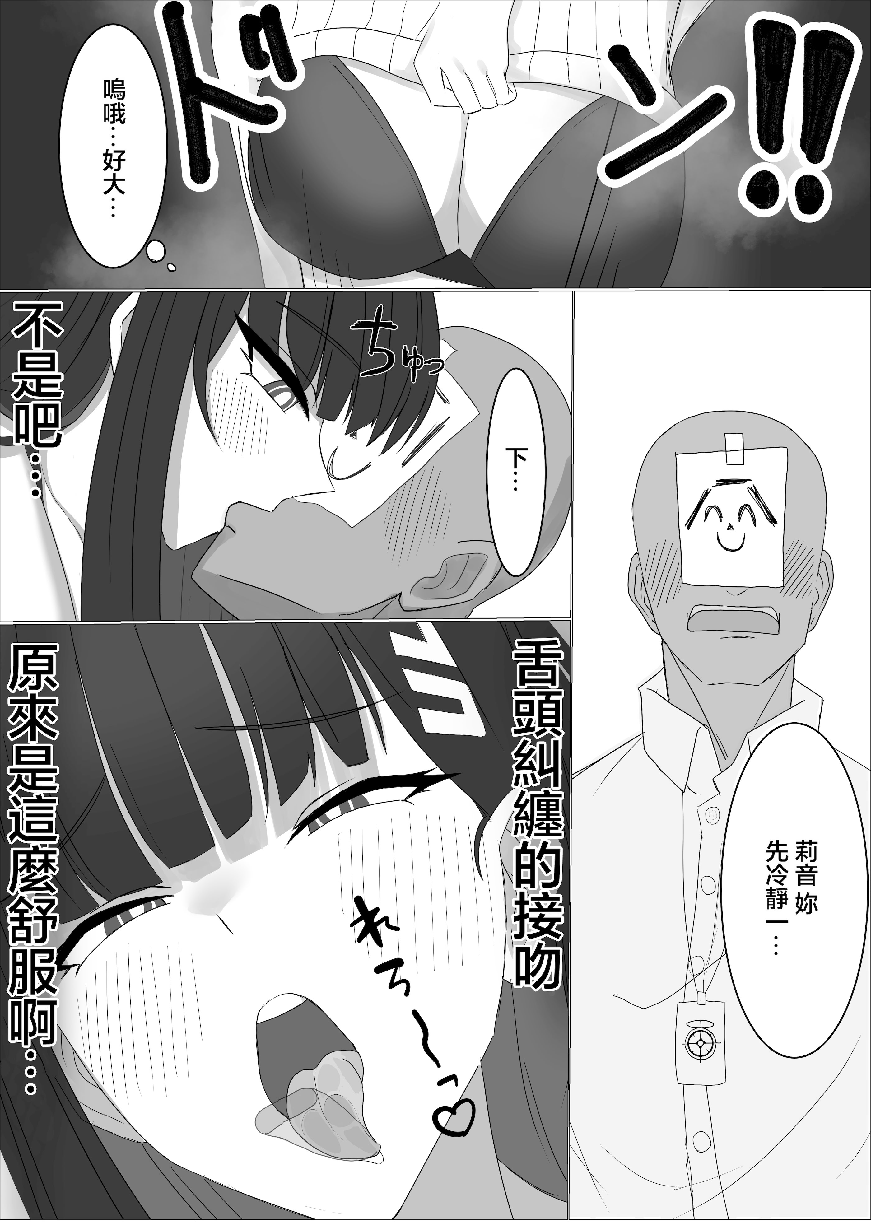 [ぴんにょ] 「調月リオの合理的な解」〜積極的なリオとイチャイチャする話〜 (ブルーアーカイブ) [中国翻訳]