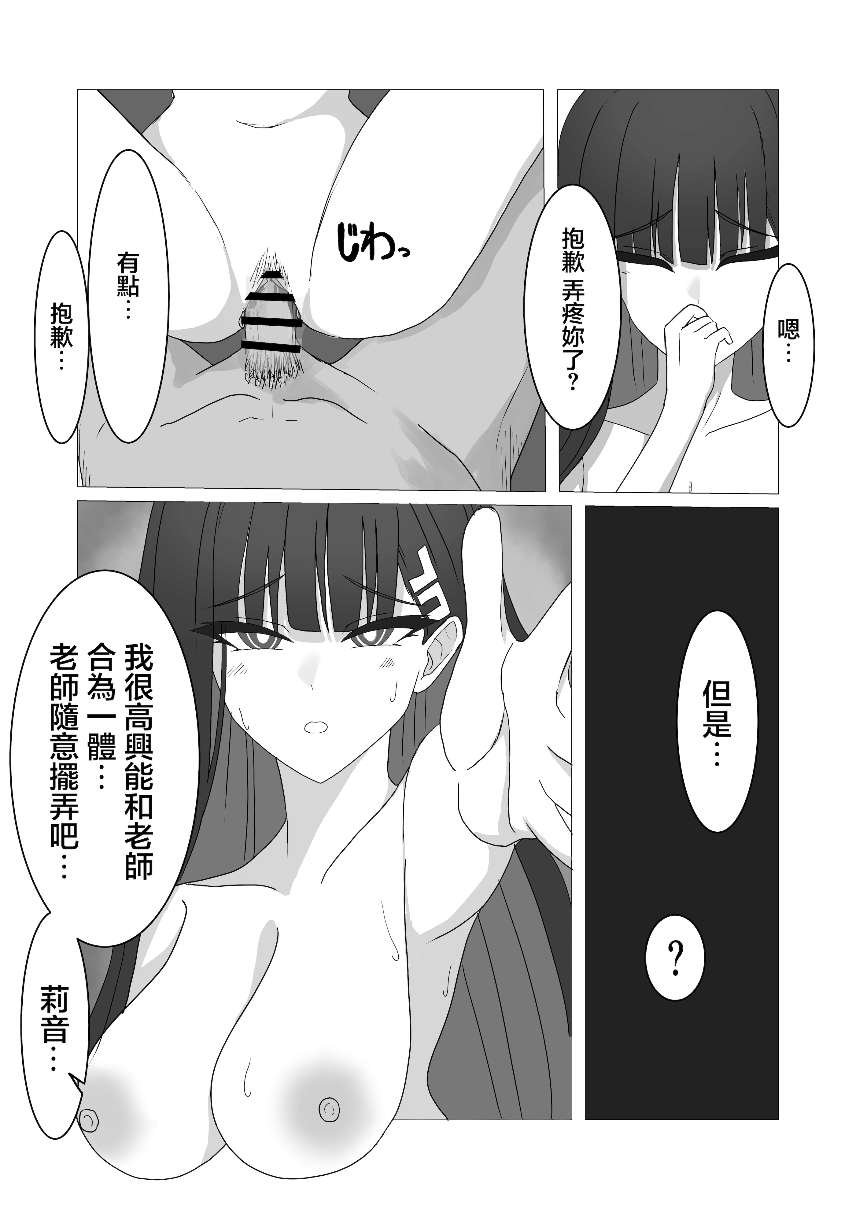 [ぴんにょ] 「調月リオの合理的な解」〜積極的なリオとイチャイチャする話〜 (ブルーアーカイブ) [中国翻訳]