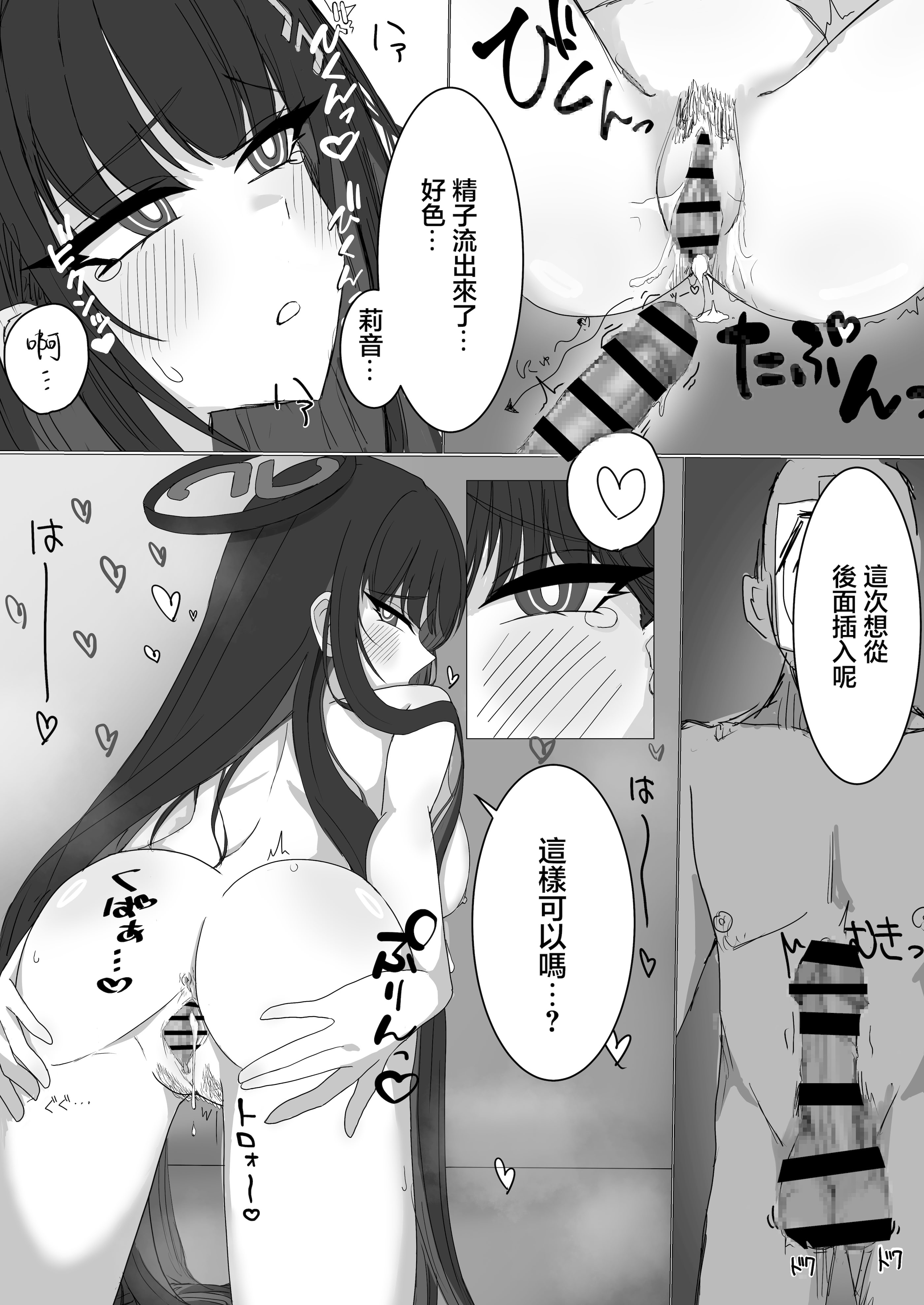 [ぴんにょ] 「調月リオの合理的な解」〜積極的なリオとイチャイチャする話〜 (ブルーアーカイブ) [中国翻訳]
