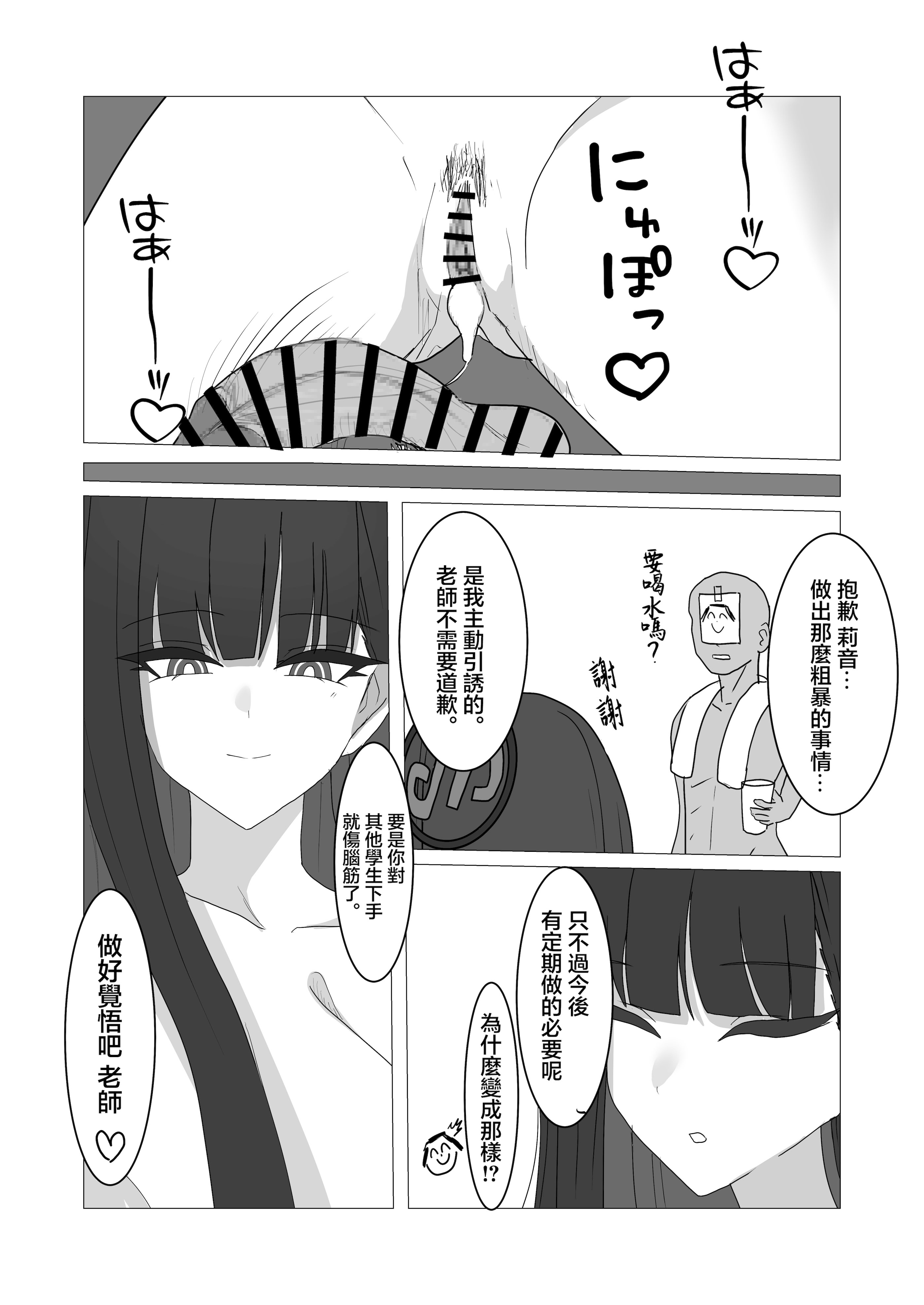 [ぴんにょ] 「調月リオの合理的な解」〜積極的なリオとイチャイチャする話〜 (ブルーアーカイブ) [中国翻訳]