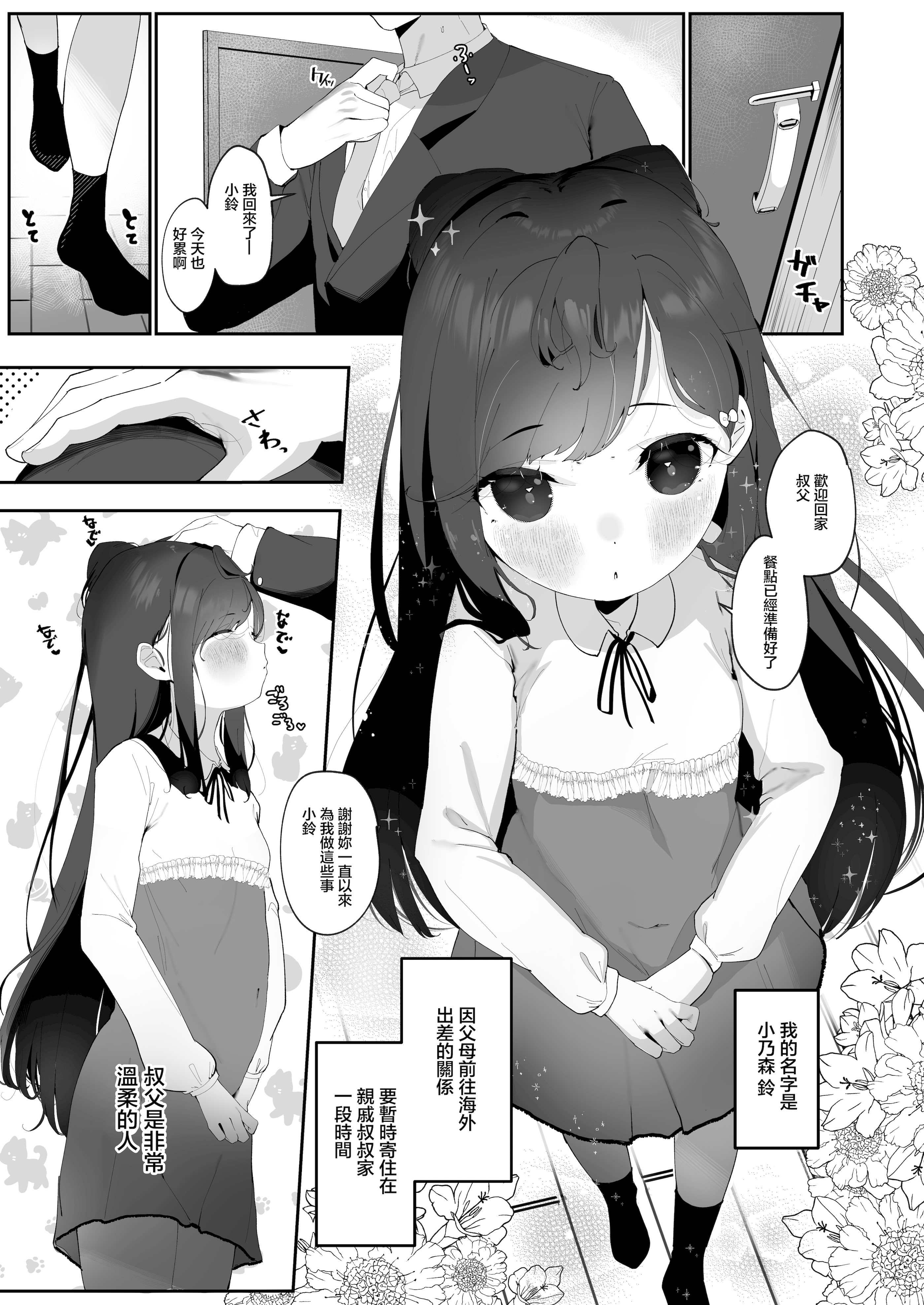 [ぱんだりっくす (ごーごーぱんだ)] 淫乱猫は夜に啼く 自慰&夜這い編 [中国翻訳] [DL版]