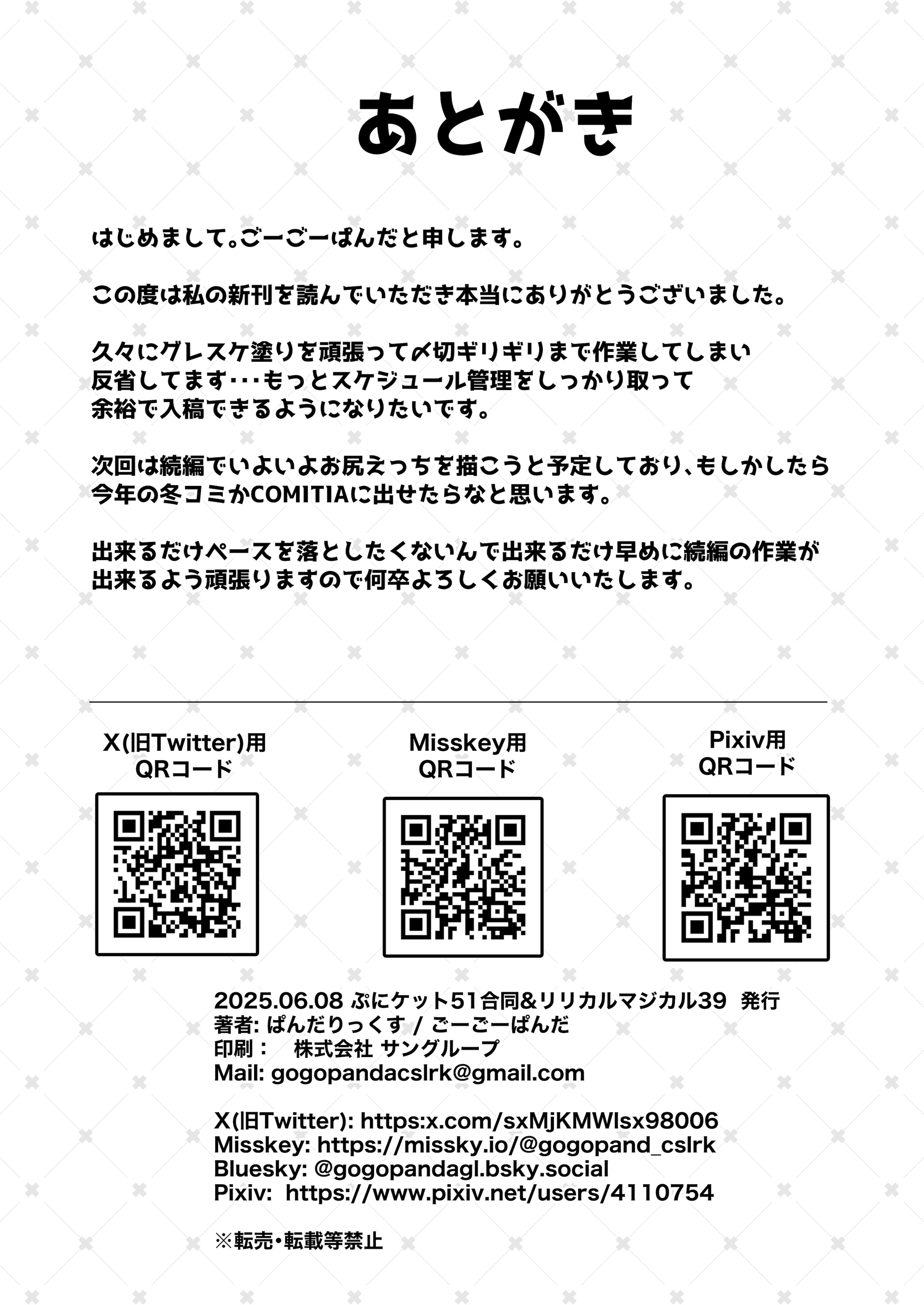 [ぱんだりっくす (ごーごーぱんだ)] 淫乱猫は夜に啼く 自慰&夜這い編 [中国翻訳] [DL版]