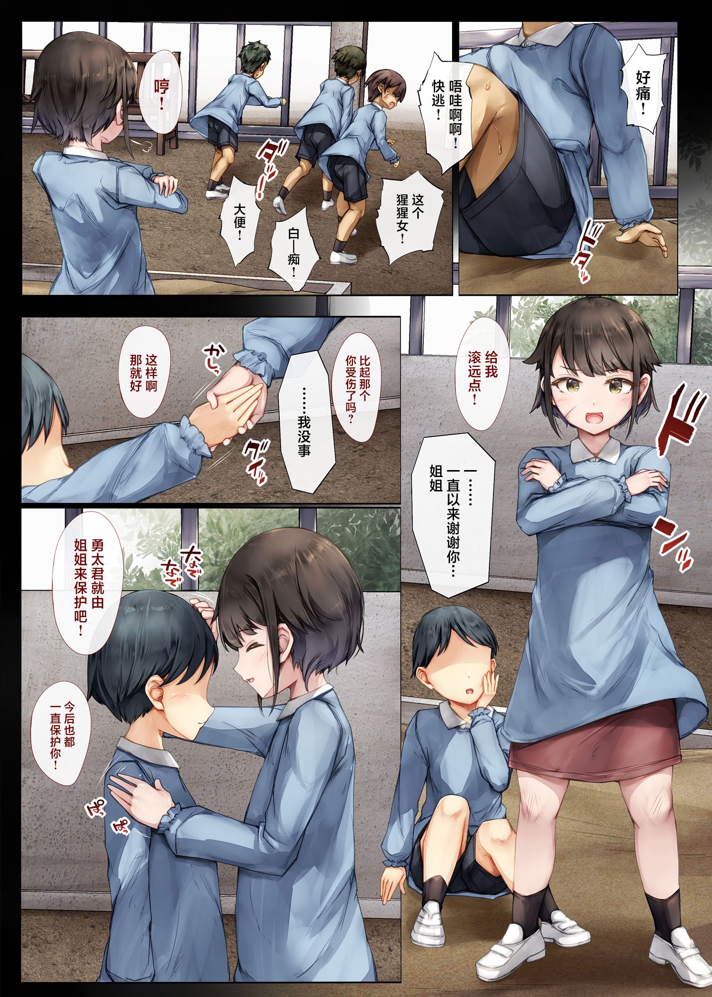 [しろくろうさ (スギユウ)] メス堕ちお姉ちゃん〜いつも守ってくれた男勝りなお姉ちゃんは今日も先輩に抱かれてオンナになる〜 [中国翻訳]