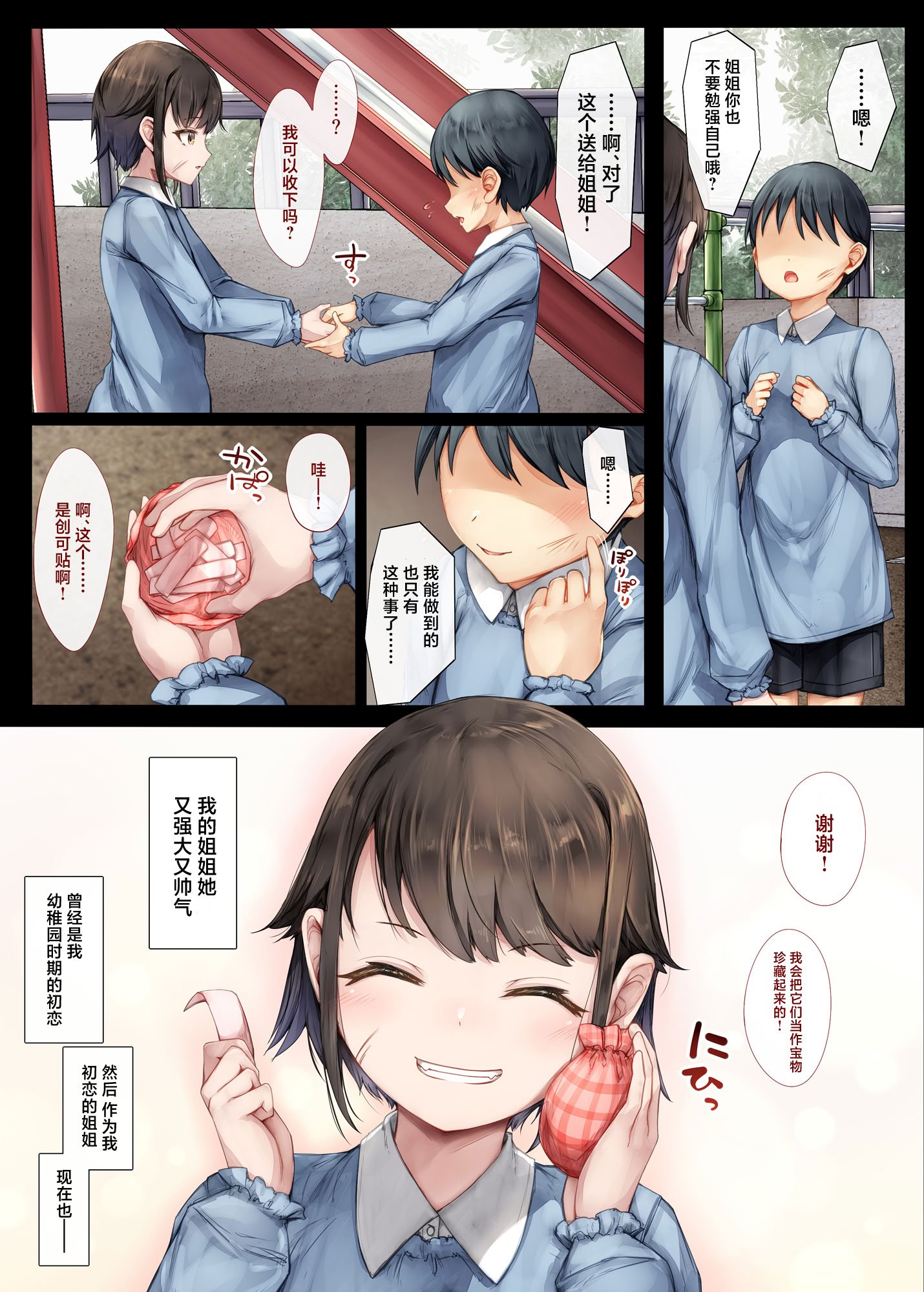 [しろくろうさ (スギユウ)] メス堕ちお姉ちゃん〜いつも守ってくれた男勝りなお姉ちゃんは今日も先輩に抱かれてオンナになる〜 [中国翻訳]