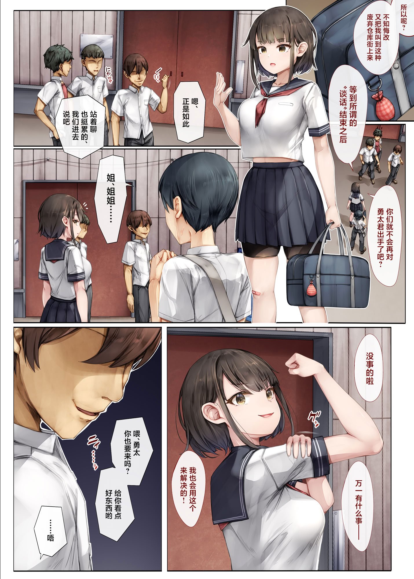 [しろくろうさ (スギユウ)] メス堕ちお姉ちゃん〜いつも守ってくれた男勝りなお姉ちゃんは今日も先輩に抱かれてオンナになる〜 [中国翻訳]