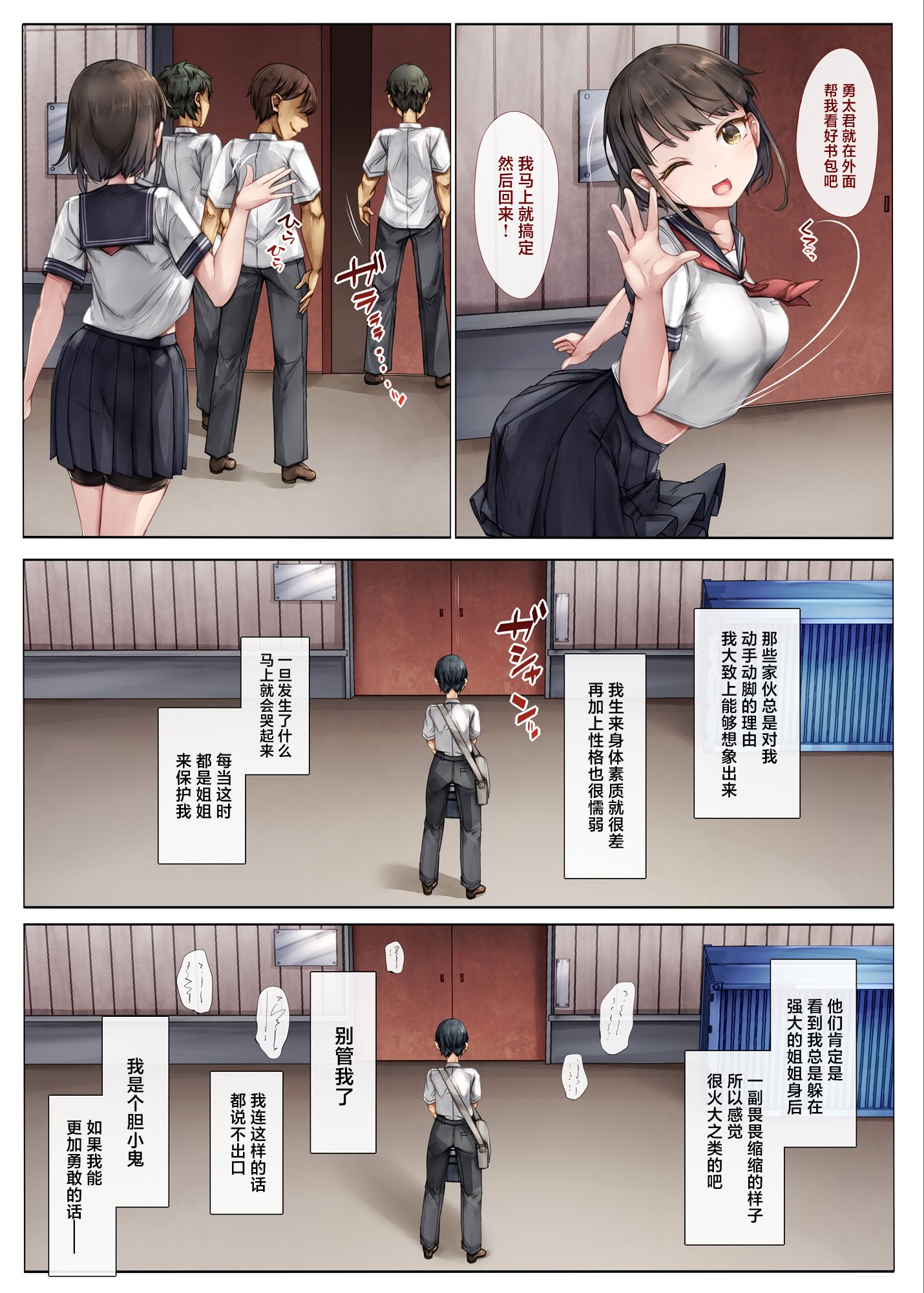 [しろくろうさ (スギユウ)] メス堕ちお姉ちゃん〜いつも守ってくれた男勝りなお姉ちゃんは今日も先輩に抱かれてオンナになる〜 [中国翻訳]