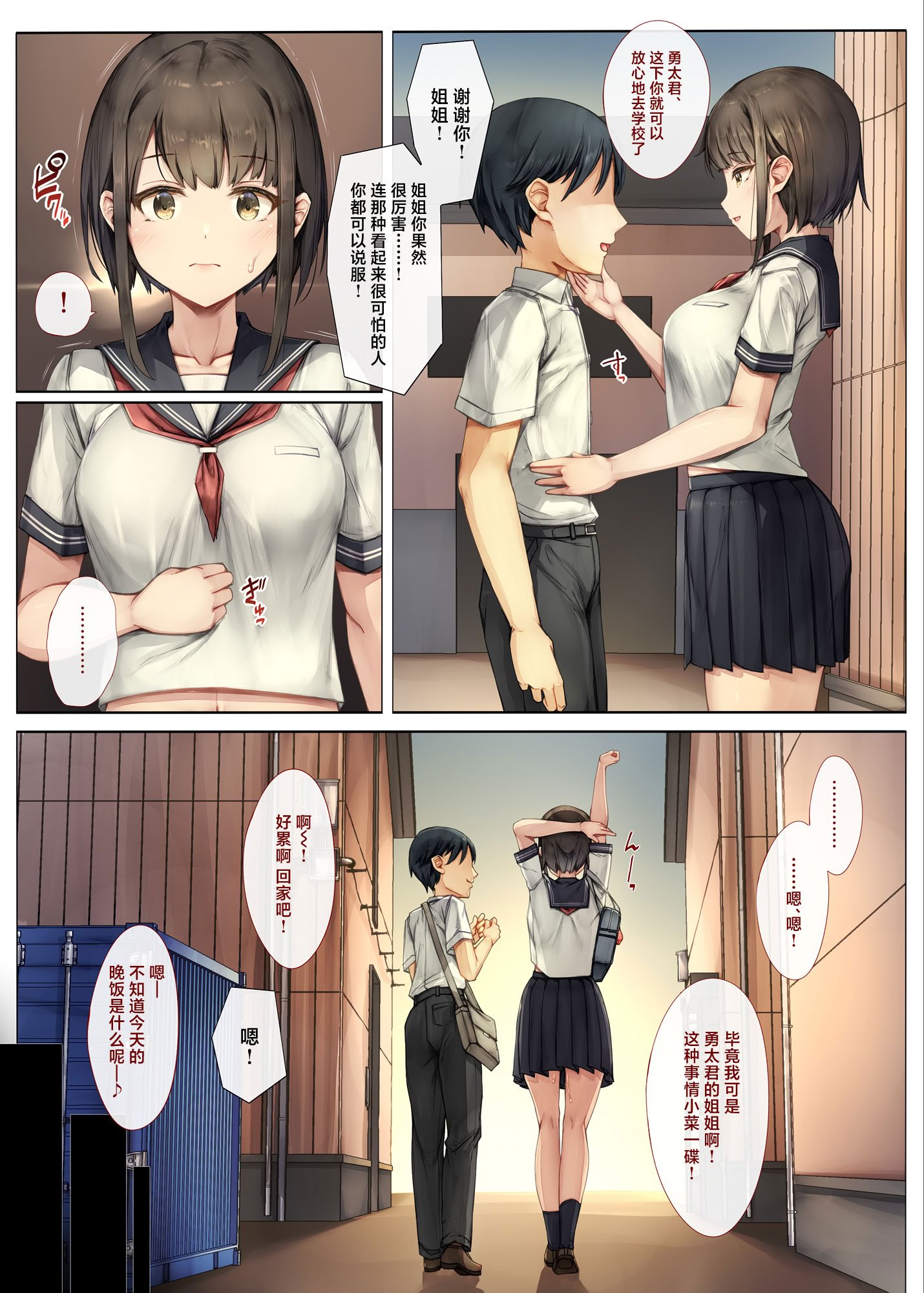 [しろくろうさ (スギユウ)] メス堕ちお姉ちゃん〜いつも守ってくれた男勝りなお姉ちゃんは今日も先輩に抱かれてオンナになる〜 [中国翻訳]