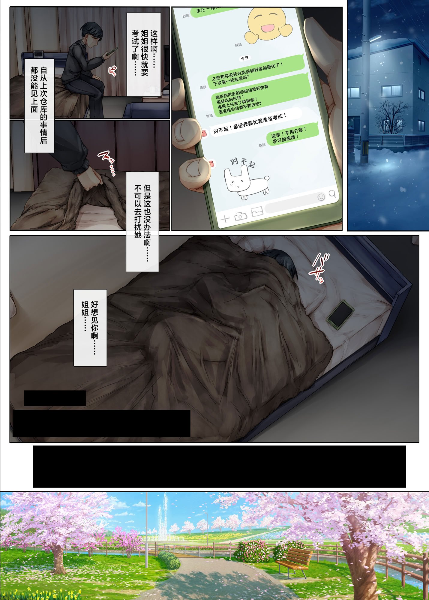 [しろくろうさ (スギユウ)] メス堕ちお姉ちゃん〜いつも守ってくれた男勝りなお姉ちゃんは今日も先輩に抱かれてオンナになる〜 [中国翻訳]