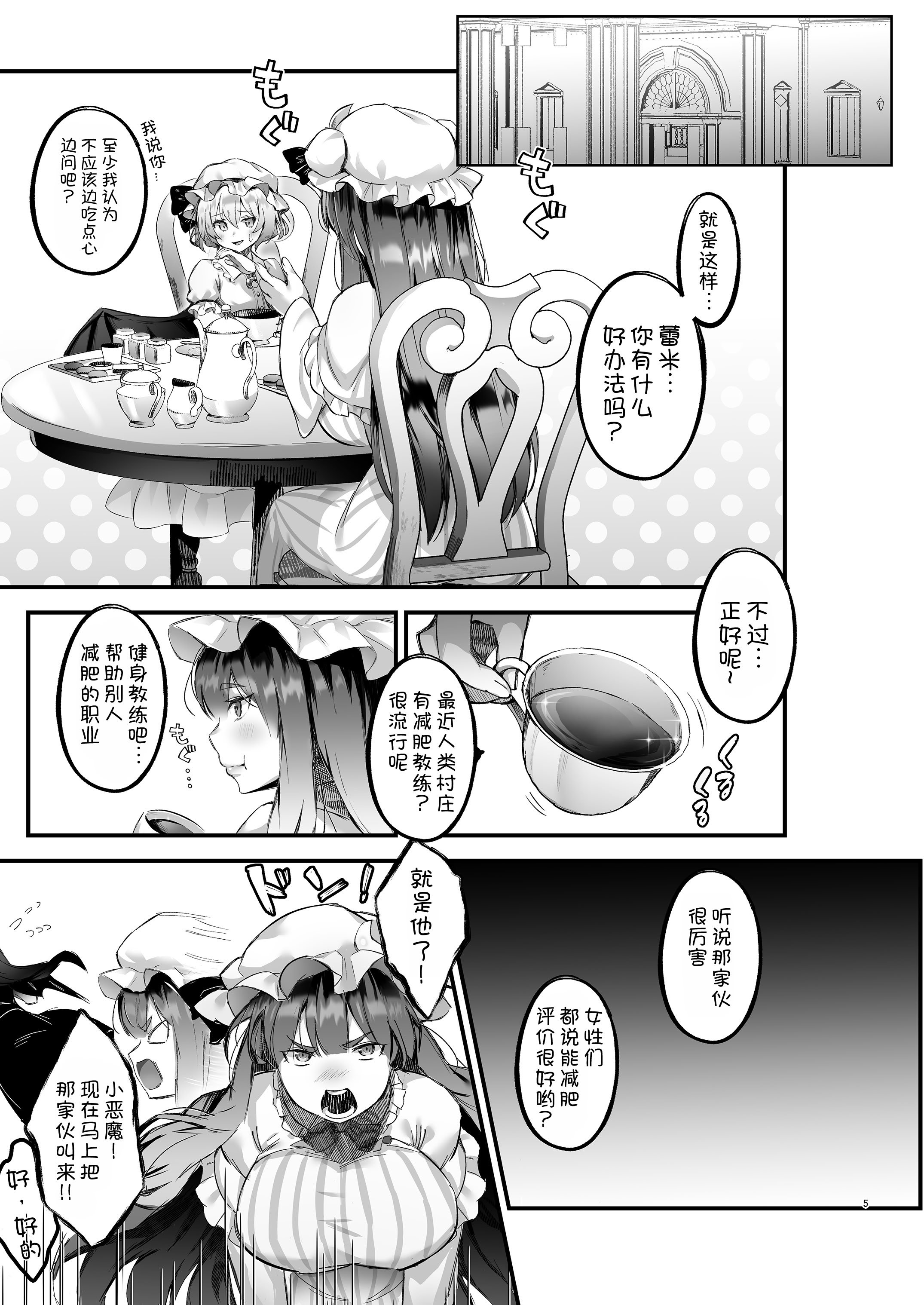 [えっぐぷらんと (絞結ぽち)] むちむちパチュリーとSEXダイエットする話 (東方Project) [甜族星人x我不看本子汉化] [DL版]