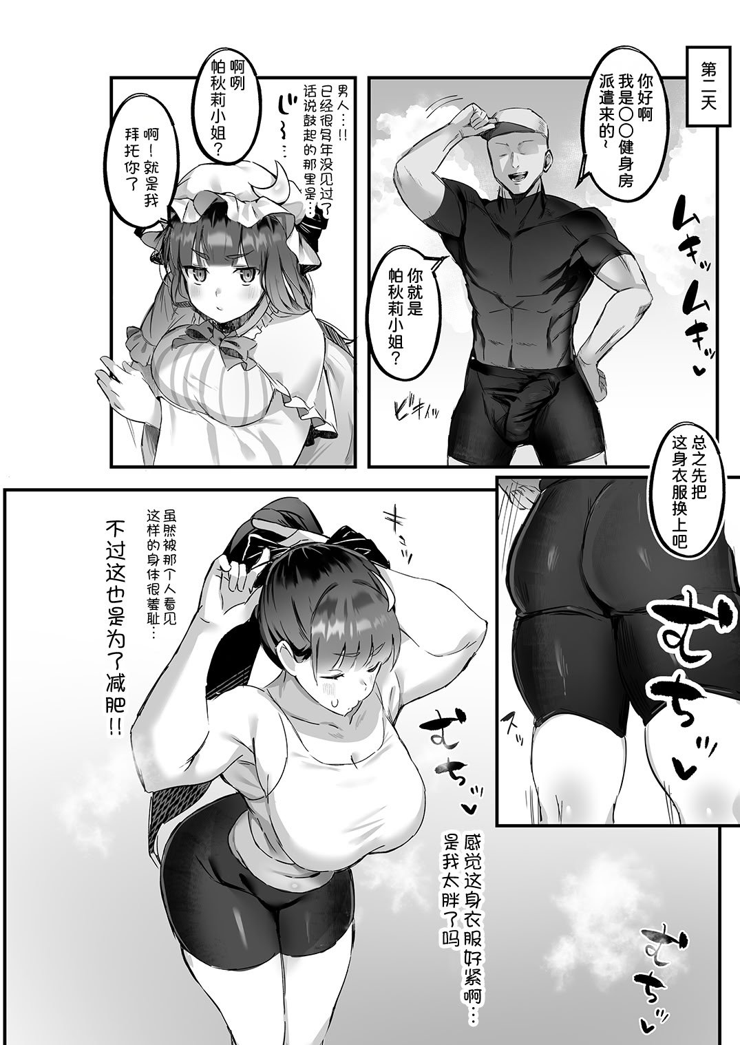 [えっぐぷらんと (絞結ぽち)] むちむちパチュリーとSEXダイエットする話 (東方Project) [甜族星人x我不看本子汉化] [DL版]