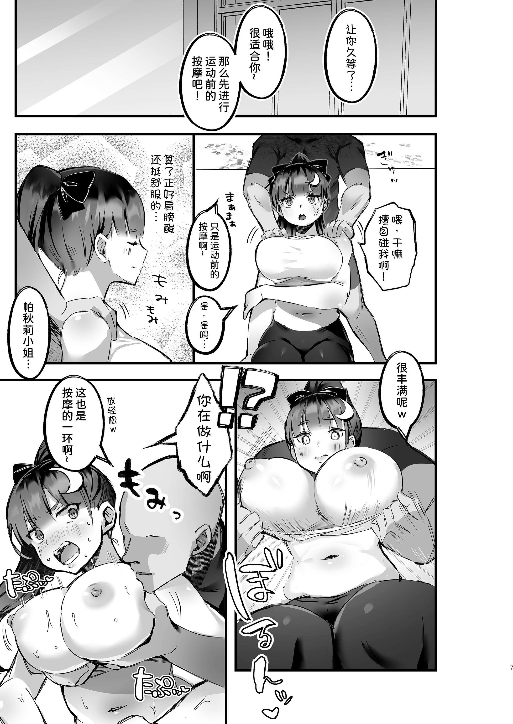 [えっぐぷらんと (絞結ぽち)] むちむちパチュリーとSEXダイエットする話 (東方Project) [甜族星人x我不看本子汉化] [DL版]