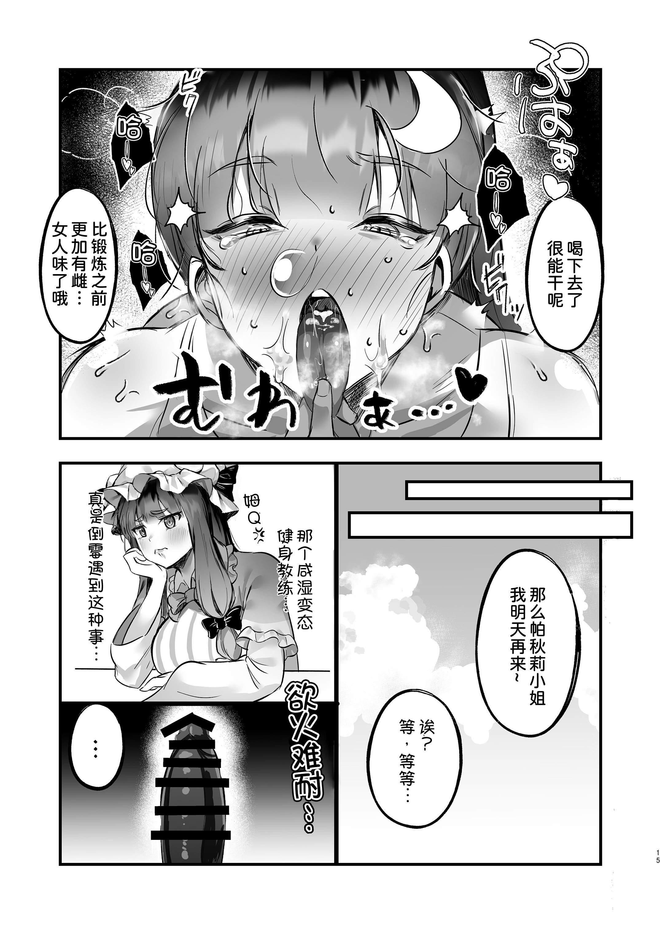 [えっぐぷらんと (絞結ぽち)] むちむちパチュリーとSEXダイエットする話 (東方Project) [甜族星人x我不看本子汉化] [DL版]
