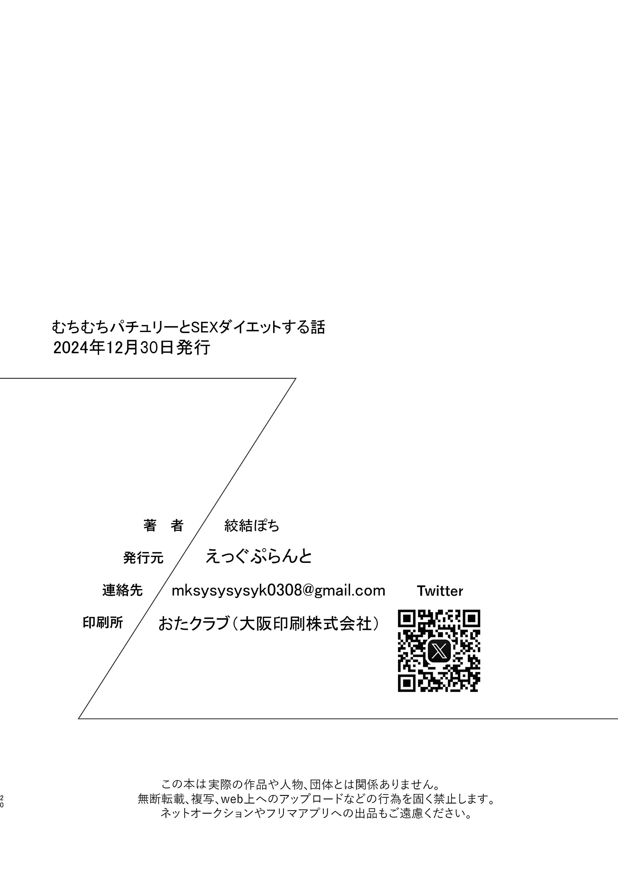[えっぐぷらんと (絞結ぽち)] むちむちパチュリーとSEXダイエットする話 (東方Project) [甜族星人x我不看本子汉化] [DL版]