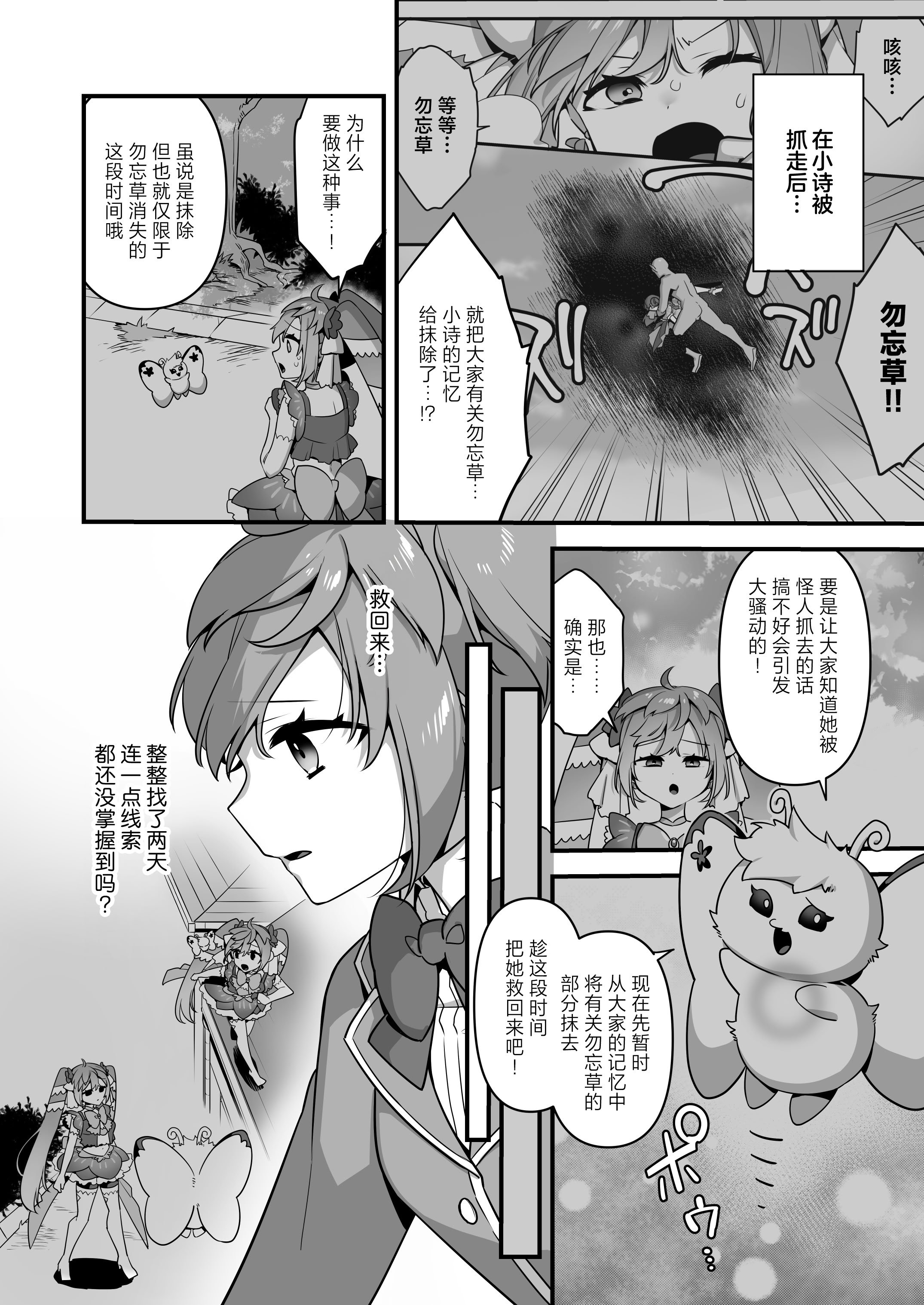 [うーらる (山梨ユウヤ)] 悪の手先になったので。～魔法少女を凌辱します～3｜既然成为了邪恶的爪牙。~那就去凌辱魔法少女吧~3 [白杨汉化组]