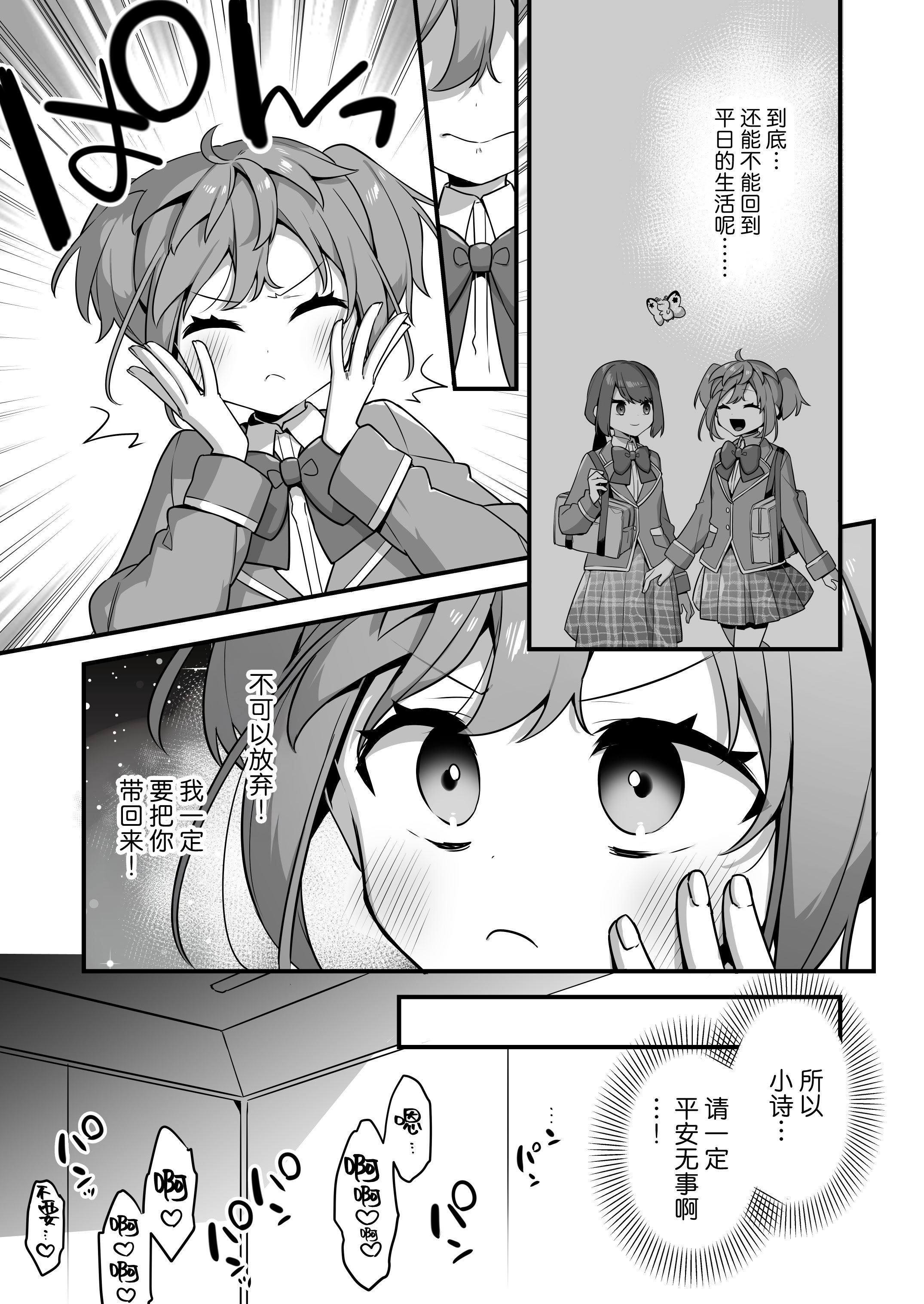 [うーらる (山梨ユウヤ)] 悪の手先になったので。～魔法少女を凌辱します～3｜既然成为了邪恶的爪牙。~那就去凌辱魔法少女吧~3 [白杨汉化组]