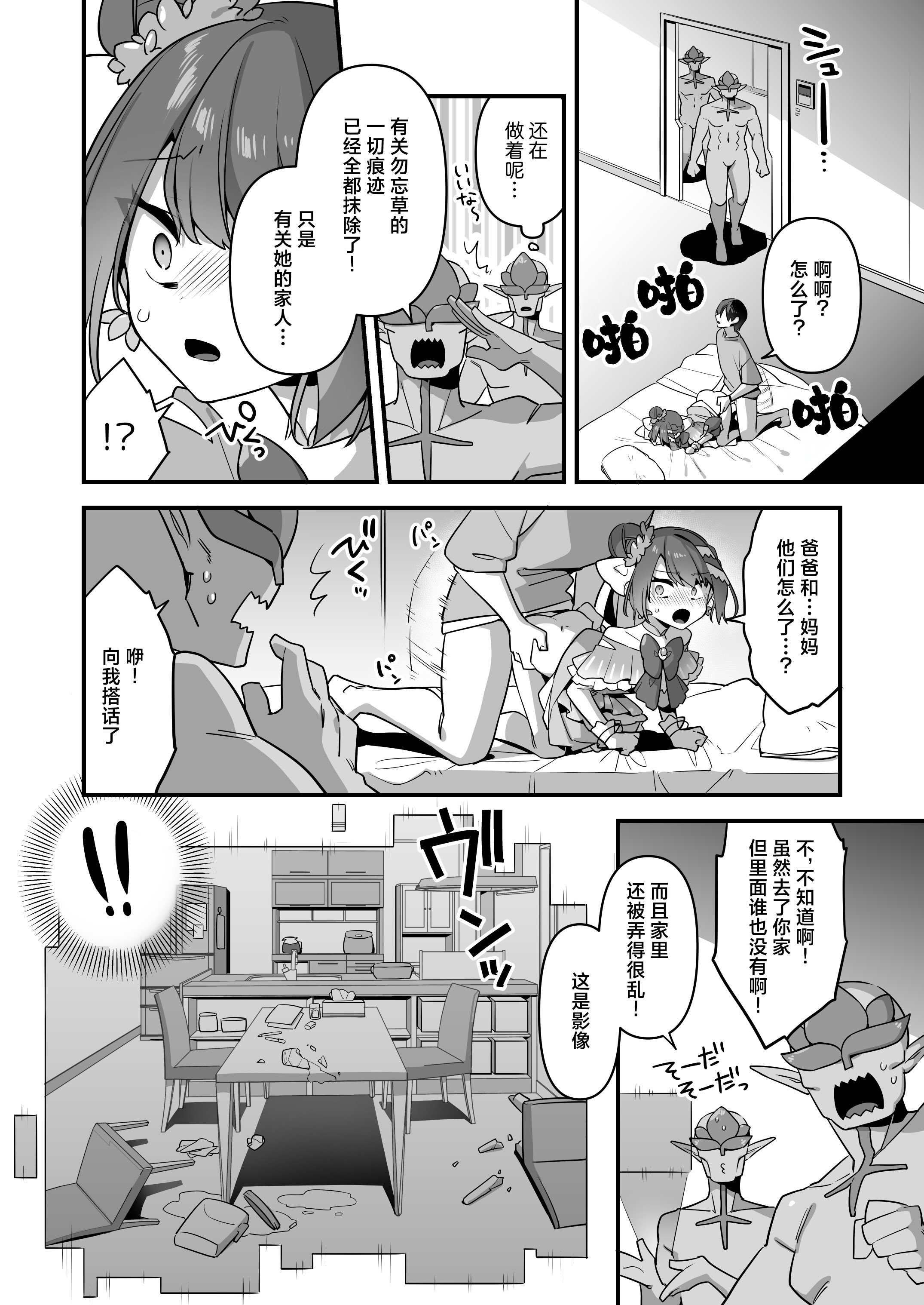 [うーらる (山梨ユウヤ)] 悪の手先になったので。～魔法少女を凌辱します～3｜既然成为了邪恶的爪牙。~那就去凌辱魔法少女吧~3 [白杨汉化组]