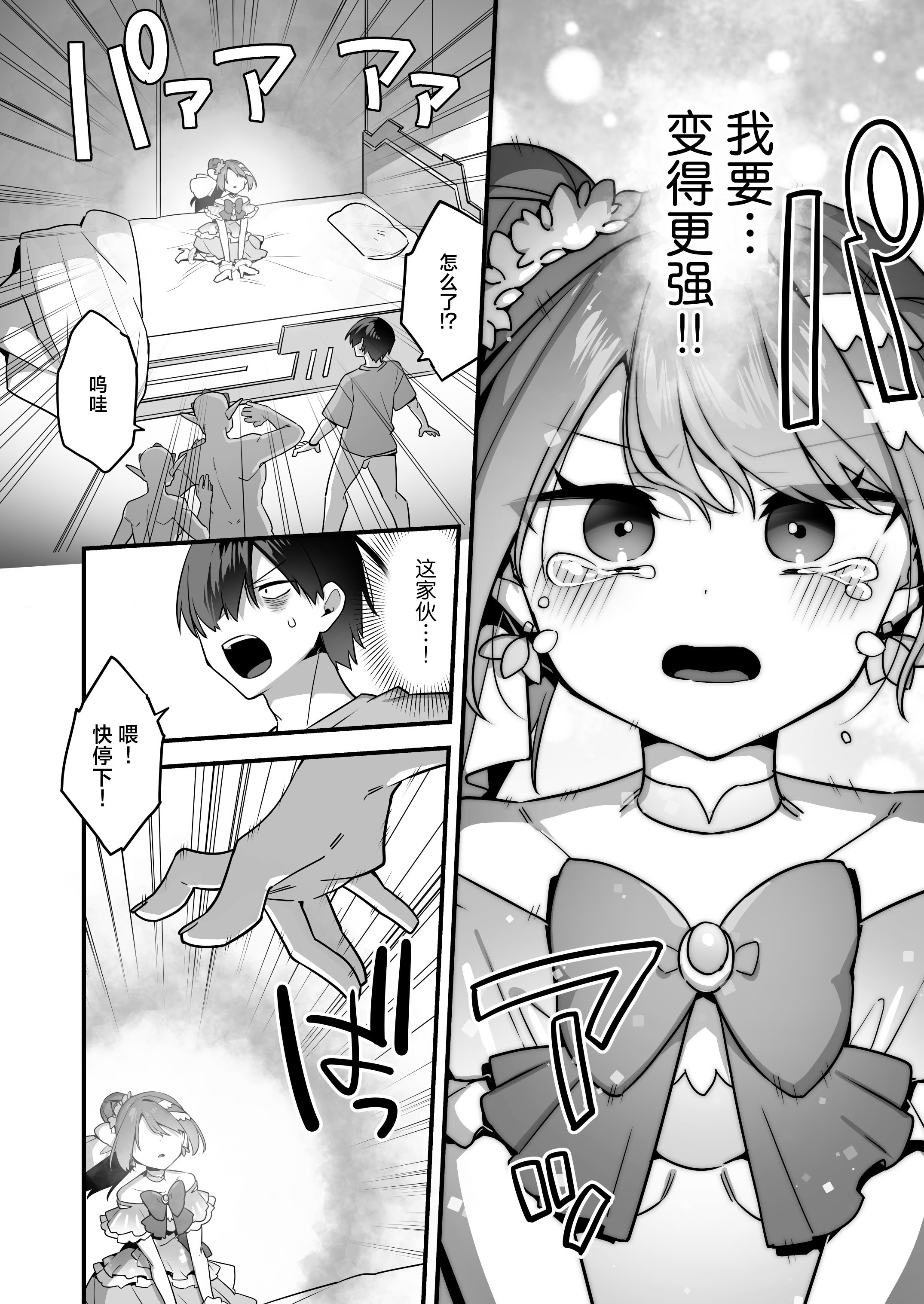 [うーらる (山梨ユウヤ)] 悪の手先になったので。～魔法少女を凌辱します～3｜既然成为了邪恶的爪牙。~那就去凌辱魔法少女吧~3 [白杨汉化组]